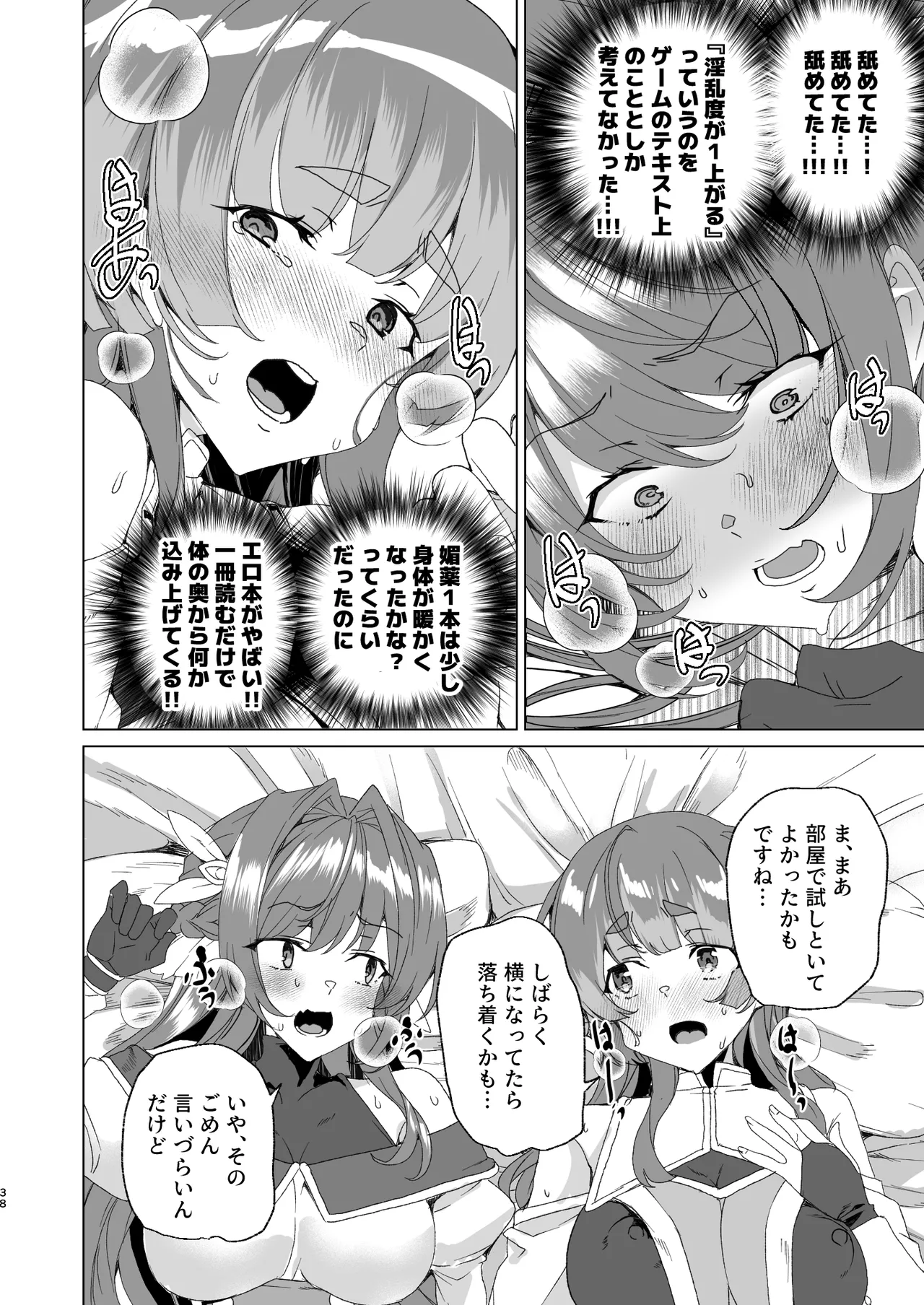 同人エロゲ転生 ～目覚めたら姫騎士になっていた俺は処女クリアを目指す～ - page40