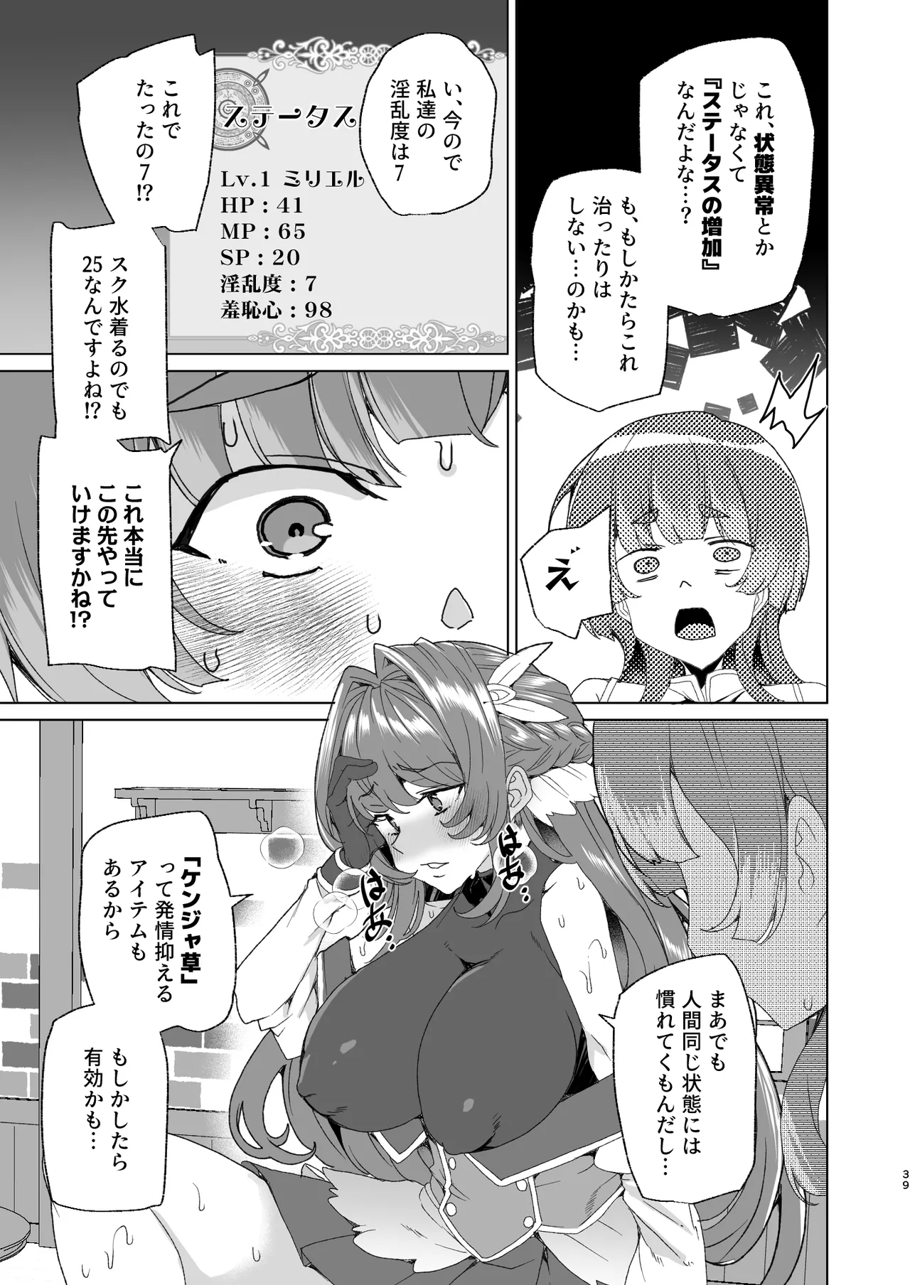同人エロゲ転生 ～目覚めたら姫騎士になっていた俺は処女クリアを目指す～ - page41