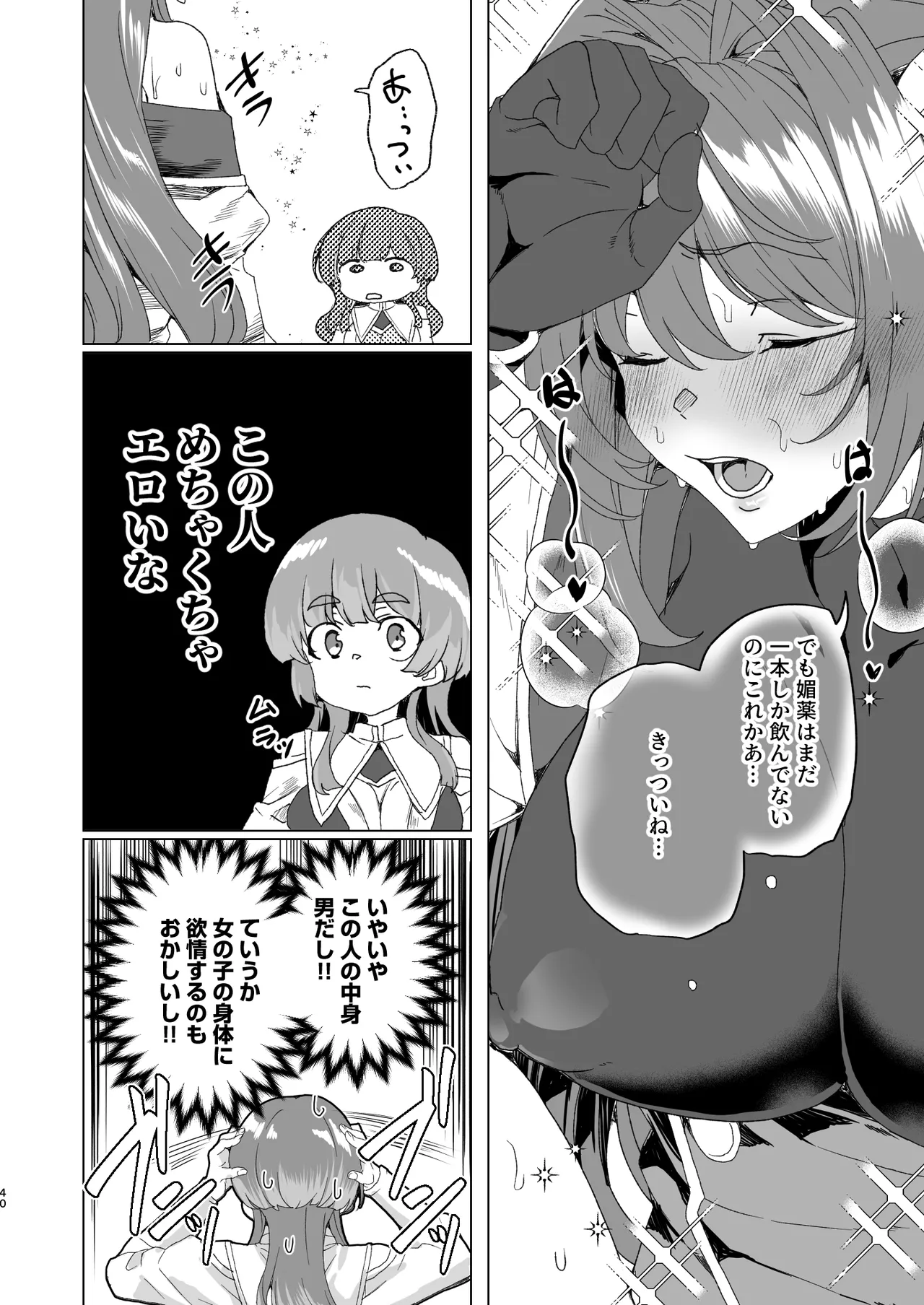 同人エロゲ転生 ～目覚めたら姫騎士になっていた俺は処女クリアを目指す～ - page42