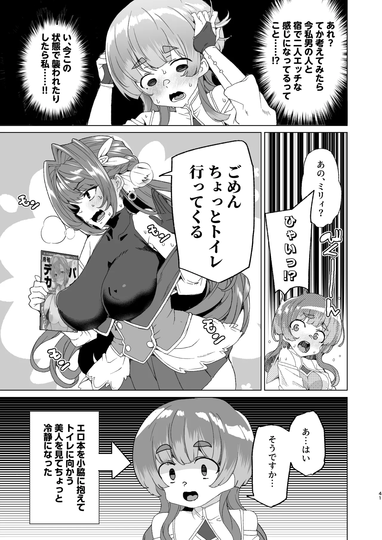 同人エロゲ転生 ～目覚めたら姫騎士になっていた俺は処女クリアを目指す～ - page43