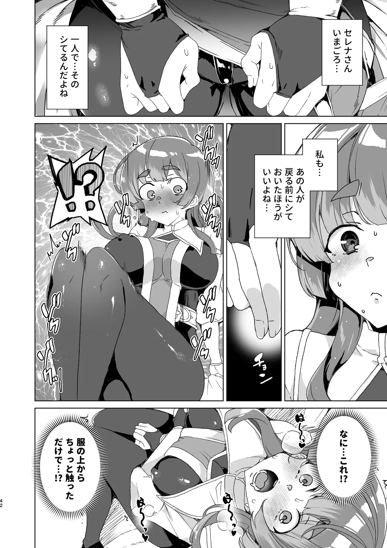同人エロゲ転生 ～目覚めたら姫騎士になっていた俺は処女クリアを目指す～ - page44
