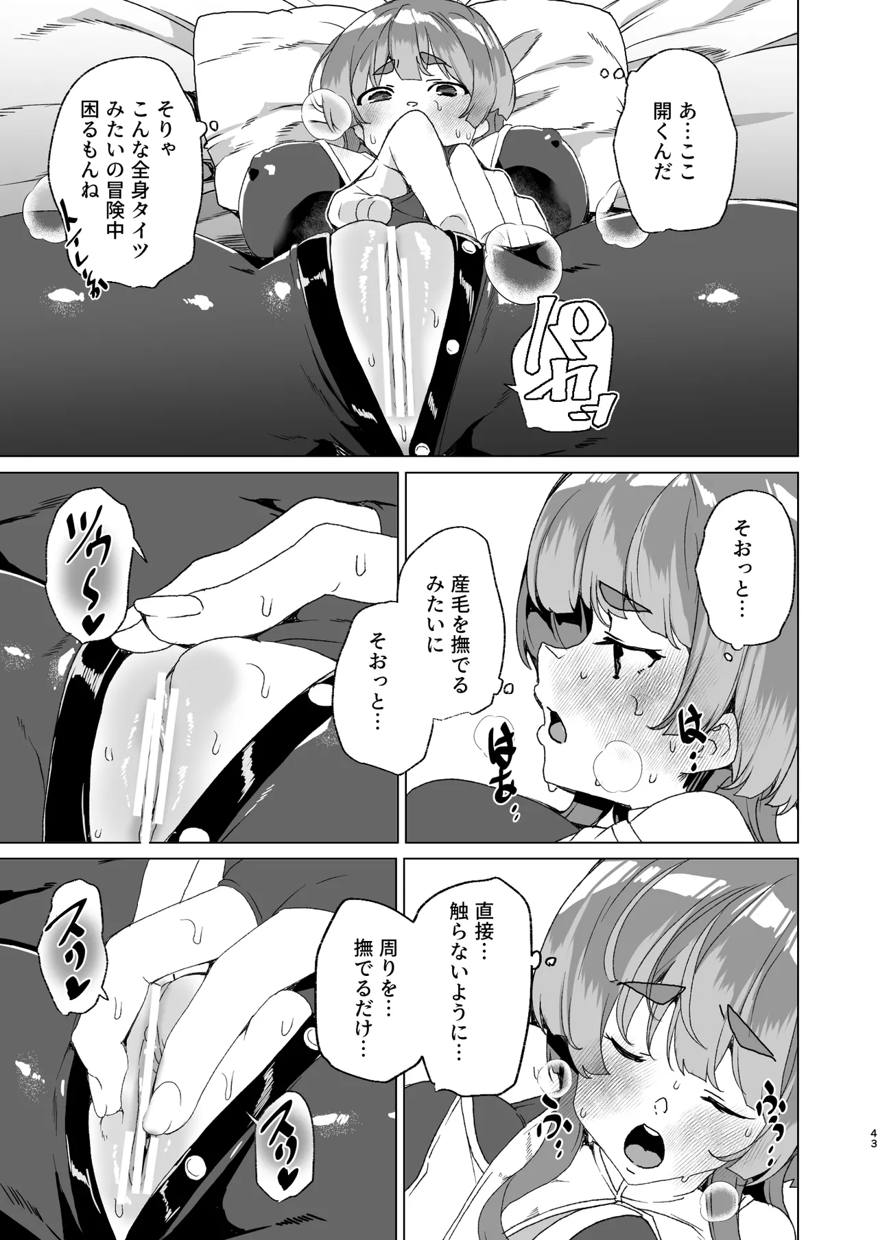同人エロゲ転生 ～目覚めたら姫騎士になっていた俺は処女クリアを目指す～ - page45