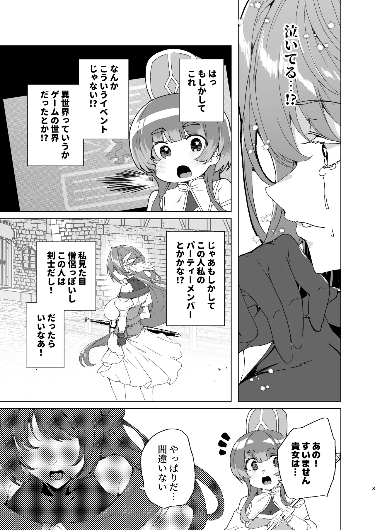 同人エロゲ転生 ～目覚めたら姫騎士になっていた俺は処女クリアを目指す～ - page5