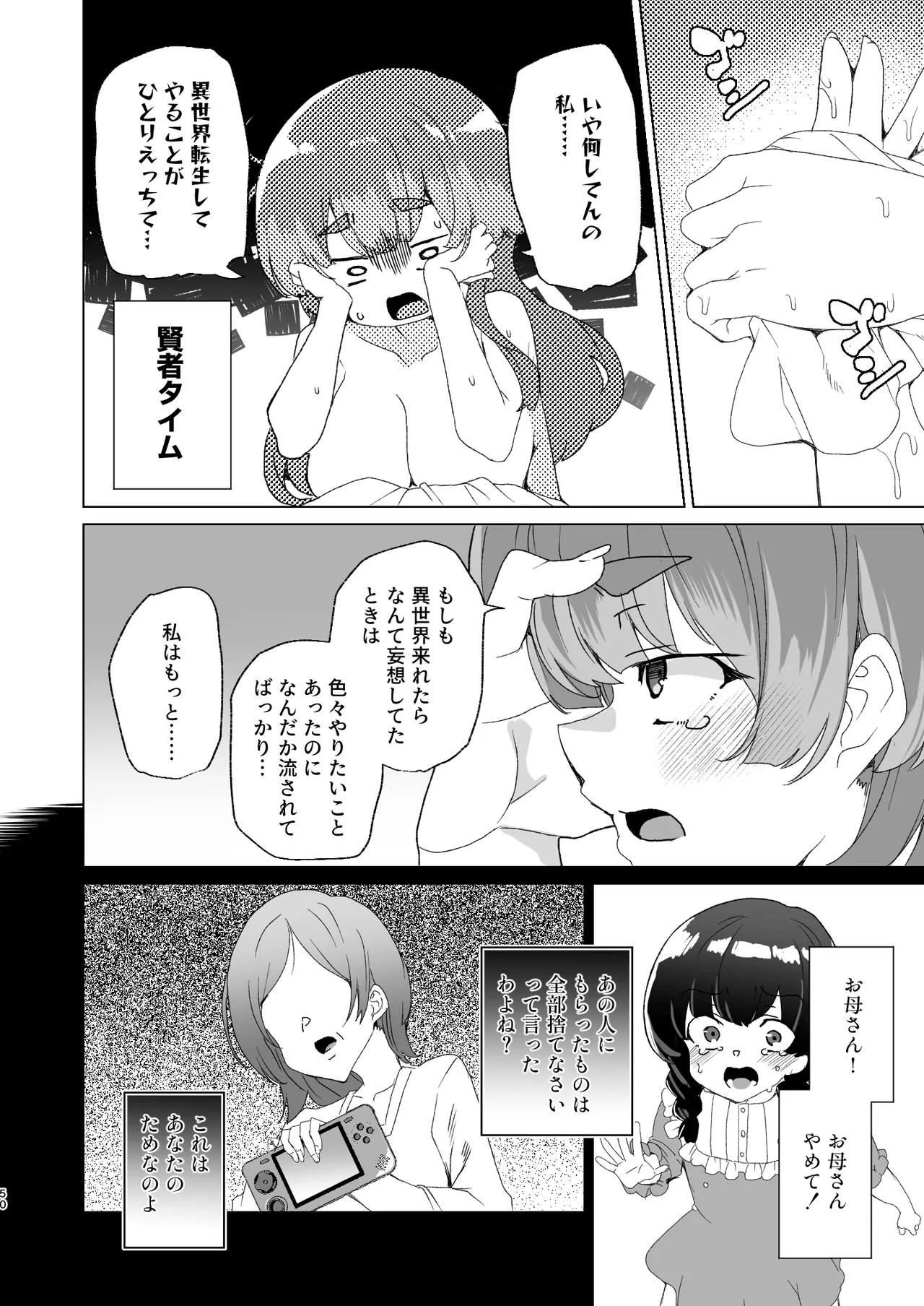 同人エロゲ転生 ～目覚めたら姫騎士になっていた俺は処女クリアを目指す～ - page52