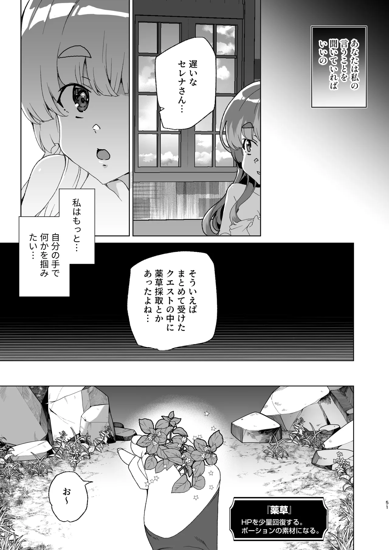 同人エロゲ転生 ～目覚めたら姫騎士になっていた俺は処女クリアを目指す～ - page53