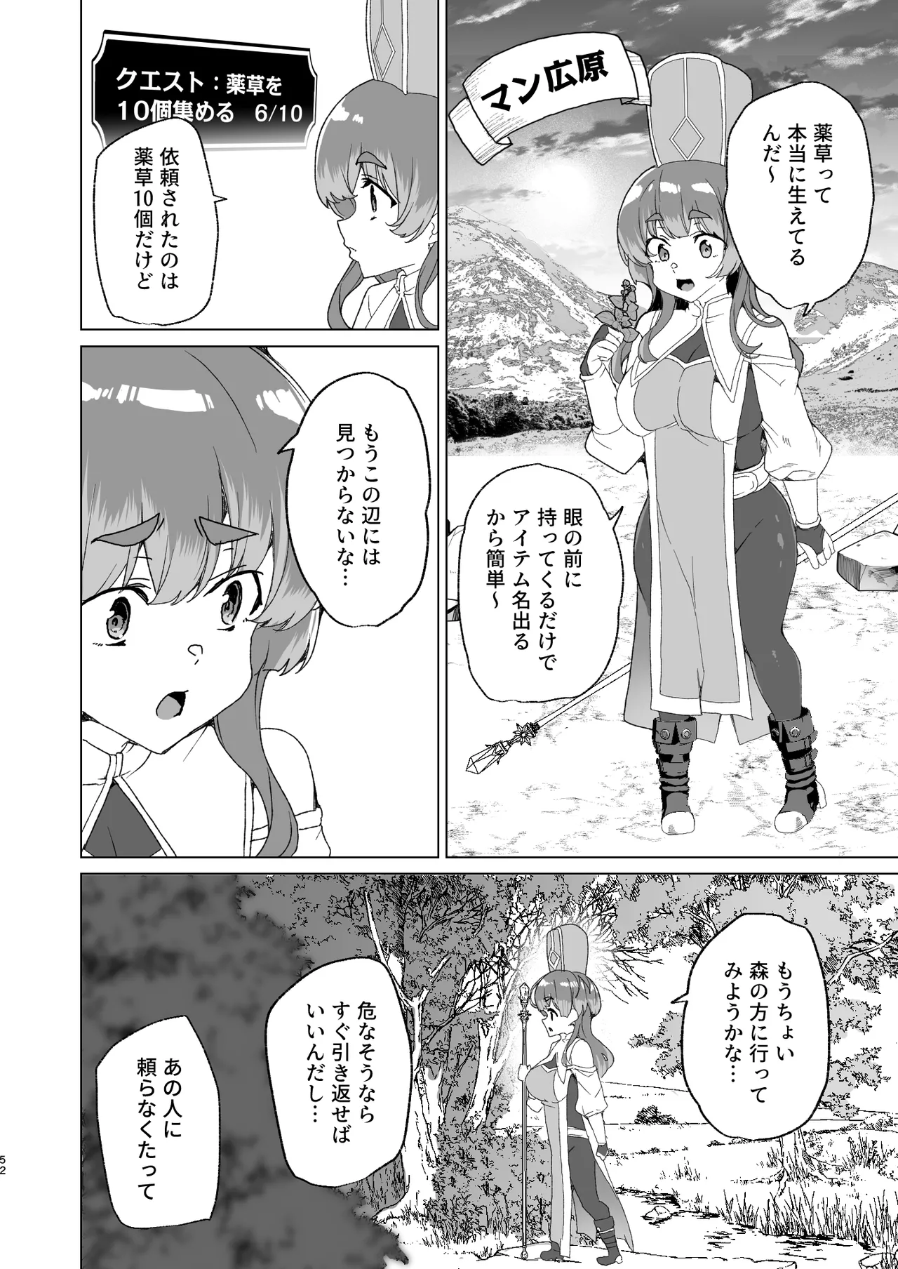 同人エロゲ転生 ～目覚めたら姫騎士になっていた俺は処女クリアを目指す～ - page54