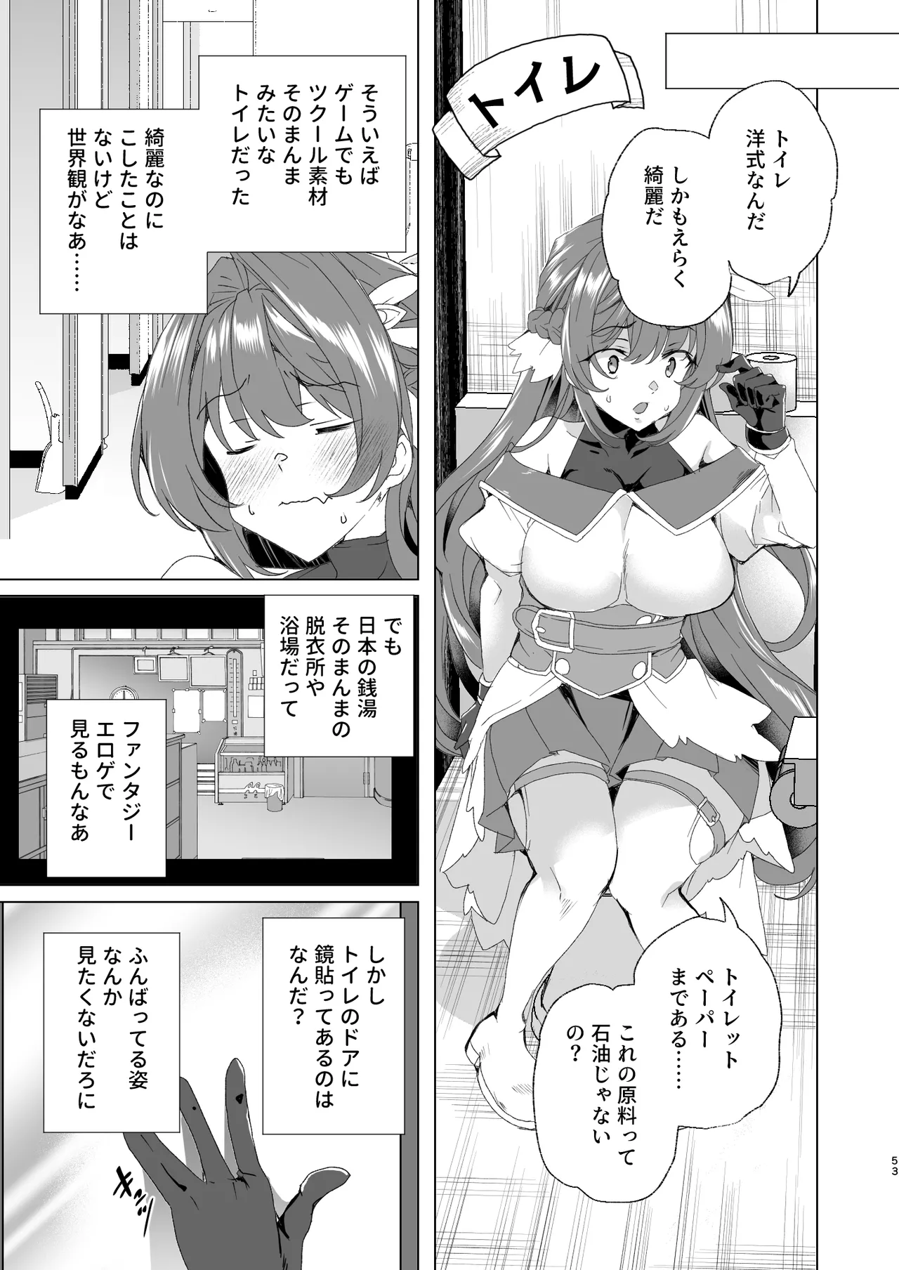 同人エロゲ転生 ～目覚めたら姫騎士になっていた俺は処女クリアを目指す～ - page55