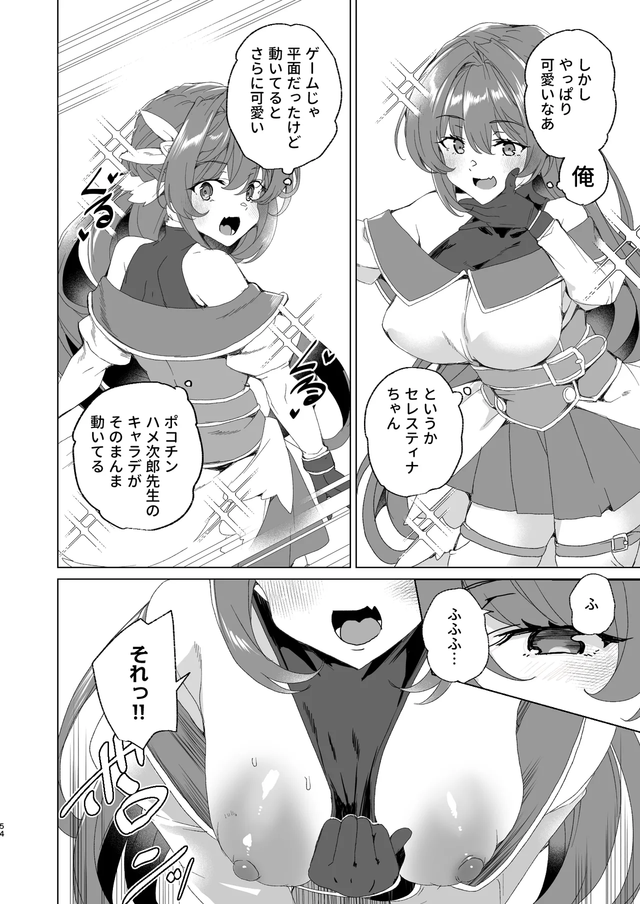 同人エロゲ転生 ～目覚めたら姫騎士になっていた俺は処女クリアを目指す～ - page56
