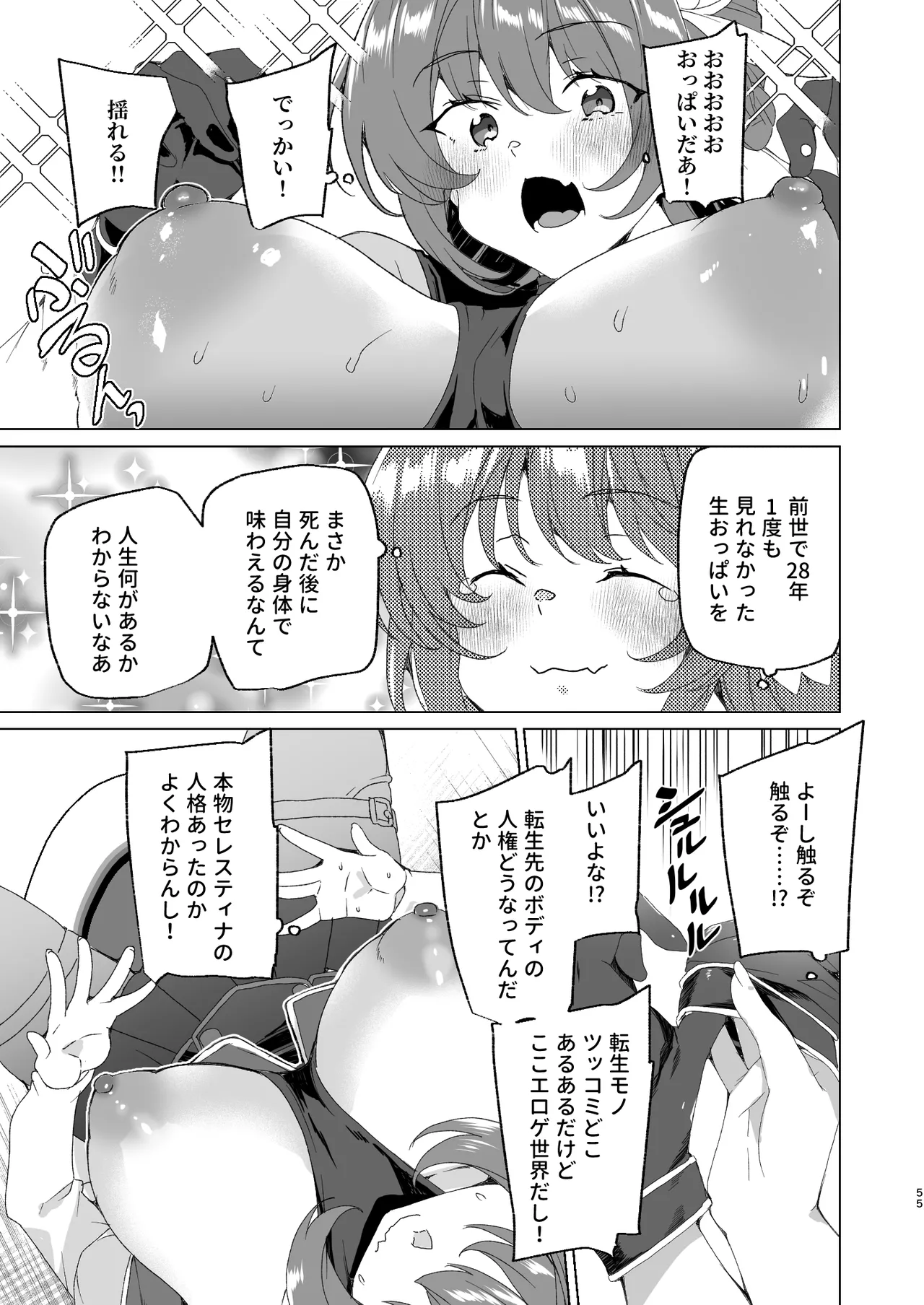 同人エロゲ転生 ～目覚めたら姫騎士になっていた俺は処女クリアを目指す～ - page57