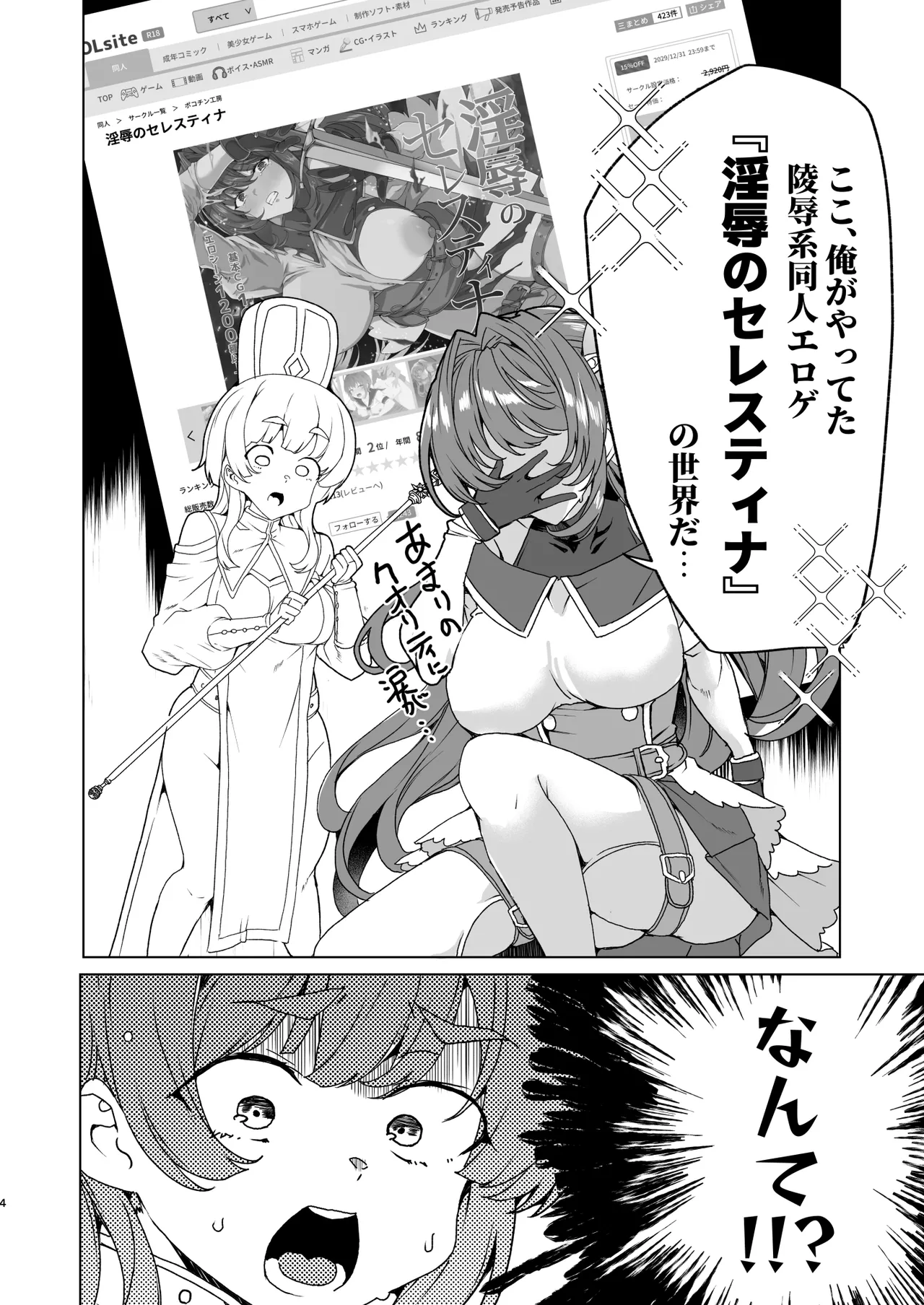 同人エロゲ転生 ～目覚めたら姫騎士になっていた俺は処女クリアを目指す～ - page6