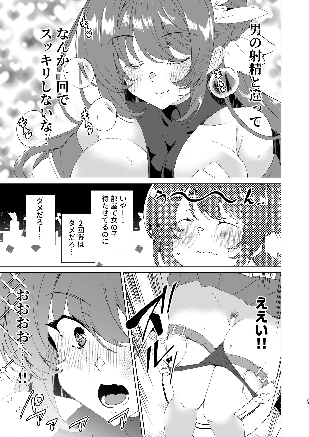 同人エロゲ転生 ～目覚めたら姫騎士になっていた俺は処女クリアを目指す～ - page61