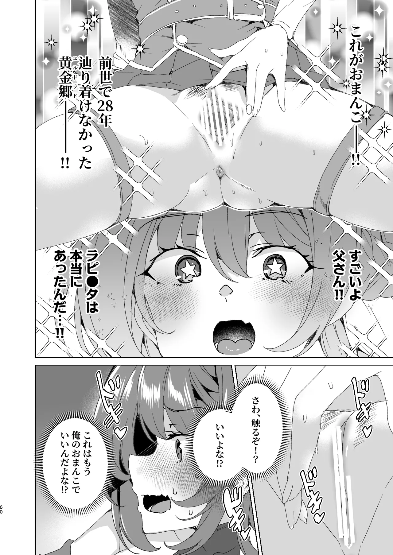 同人エロゲ転生 ～目覚めたら姫騎士になっていた俺は処女クリアを目指す～ - page62