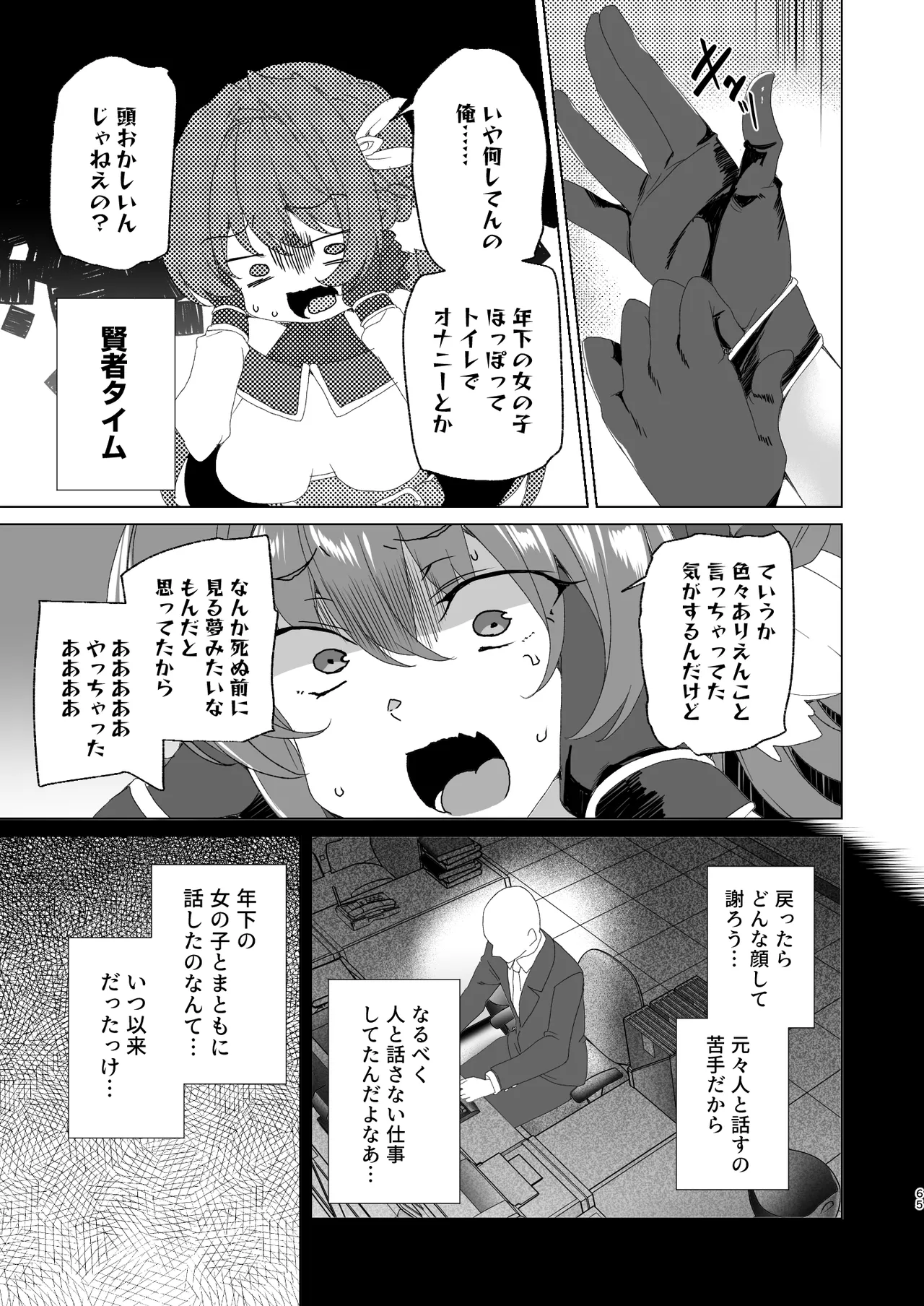 同人エロゲ転生 ～目覚めたら姫騎士になっていた俺は処女クリアを目指す～ - page67