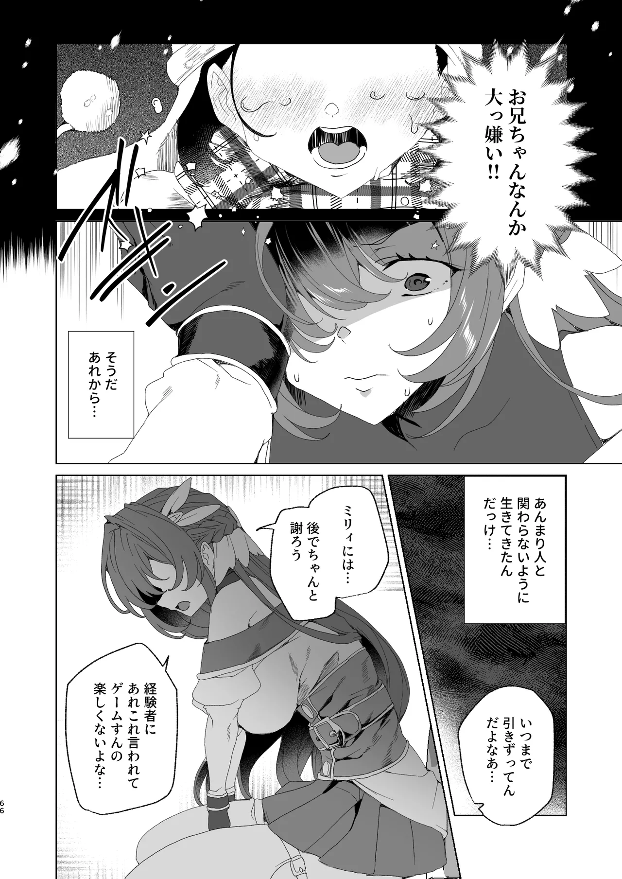 同人エロゲ転生 ～目覚めたら姫騎士になっていた俺は処女クリアを目指す～ - page68