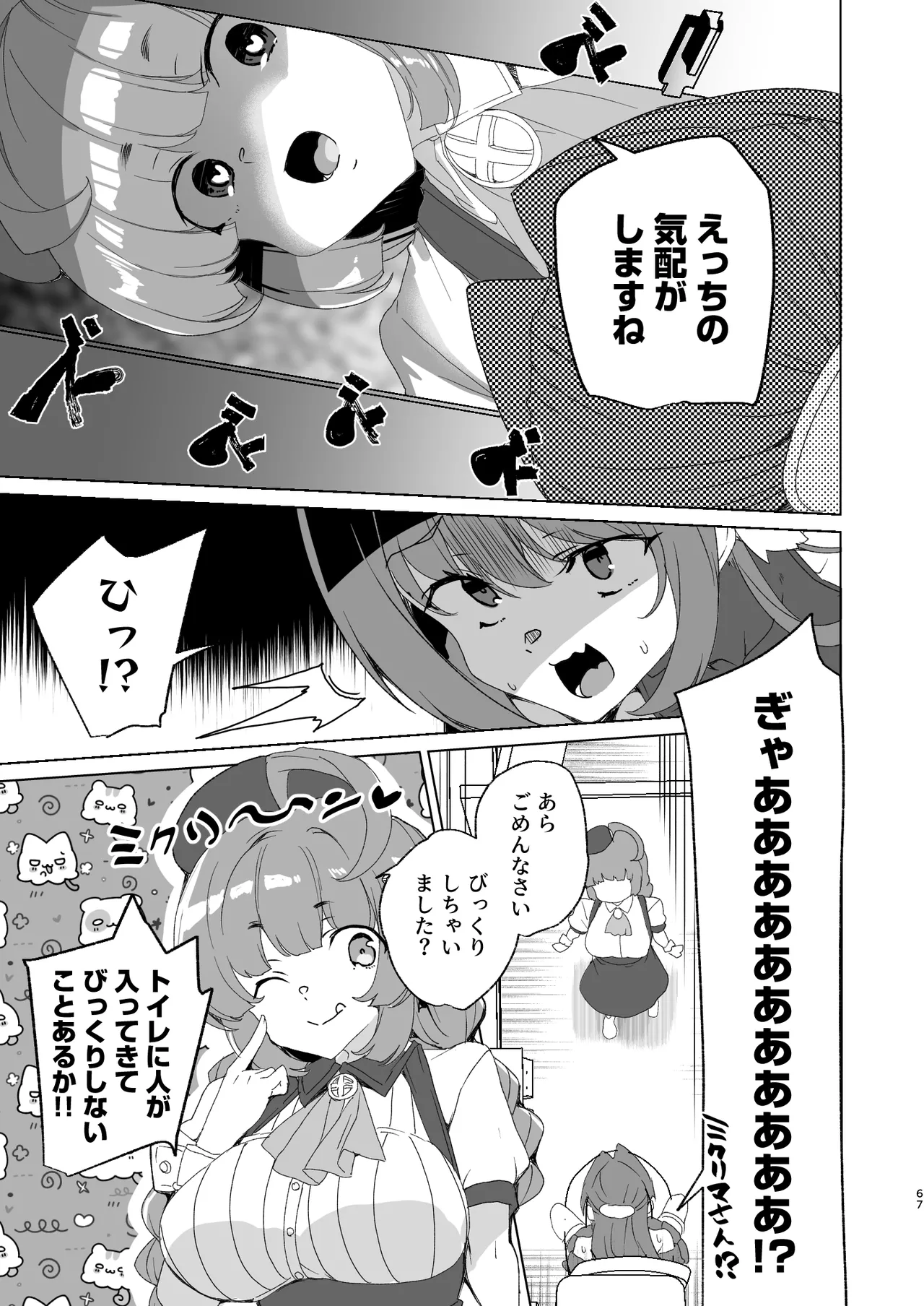 同人エロゲ転生 ～目覚めたら姫騎士になっていた俺は処女クリアを目指す～ - page69