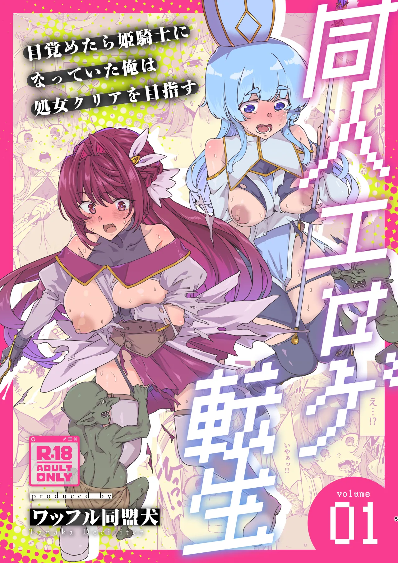 同人エロゲ転生 ～目覚めたら姫騎士になっていた俺は処女クリアを目指す～ - page7