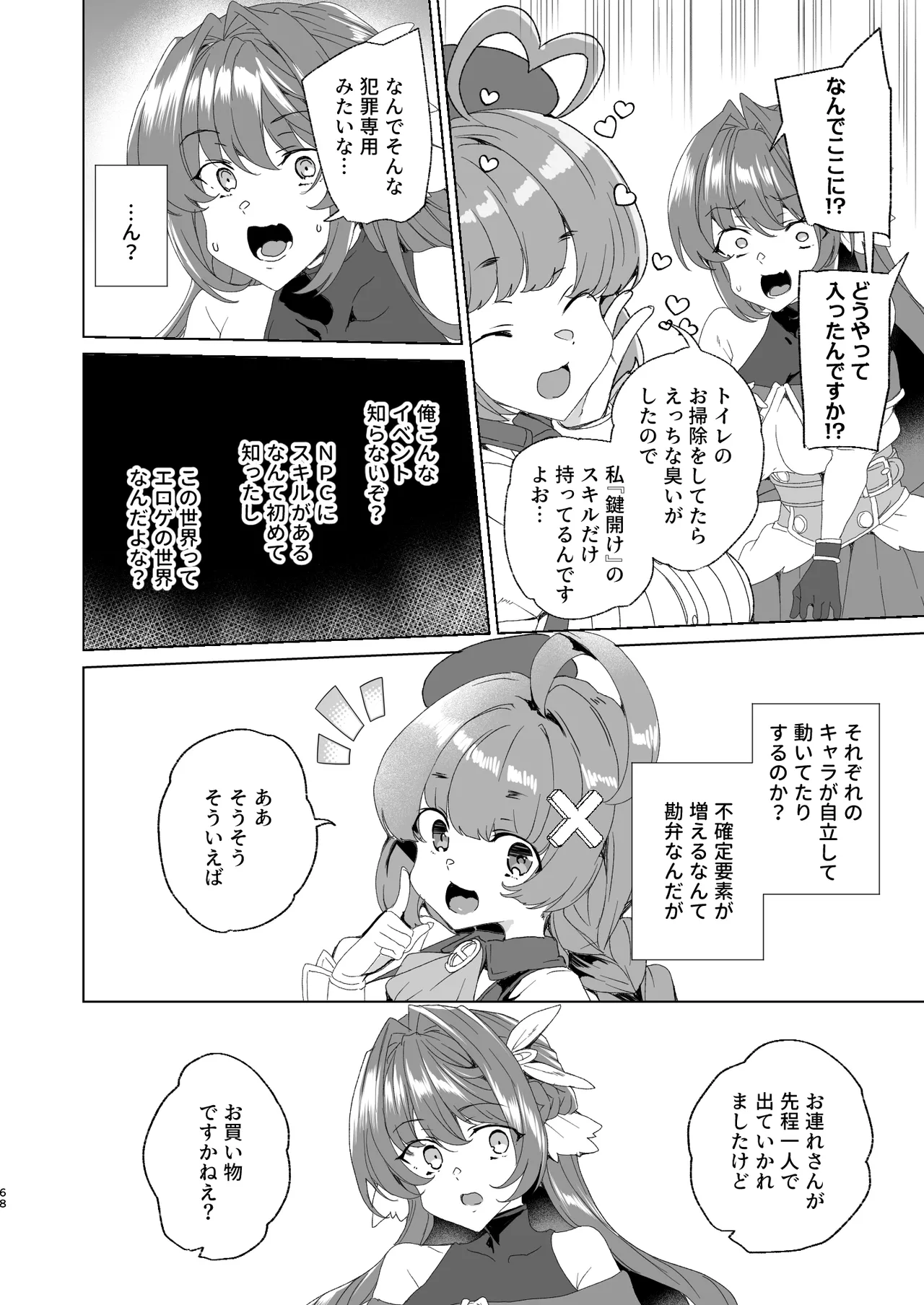 同人エロゲ転生 ～目覚めたら姫騎士になっていた俺は処女クリアを目指す～ - page70
