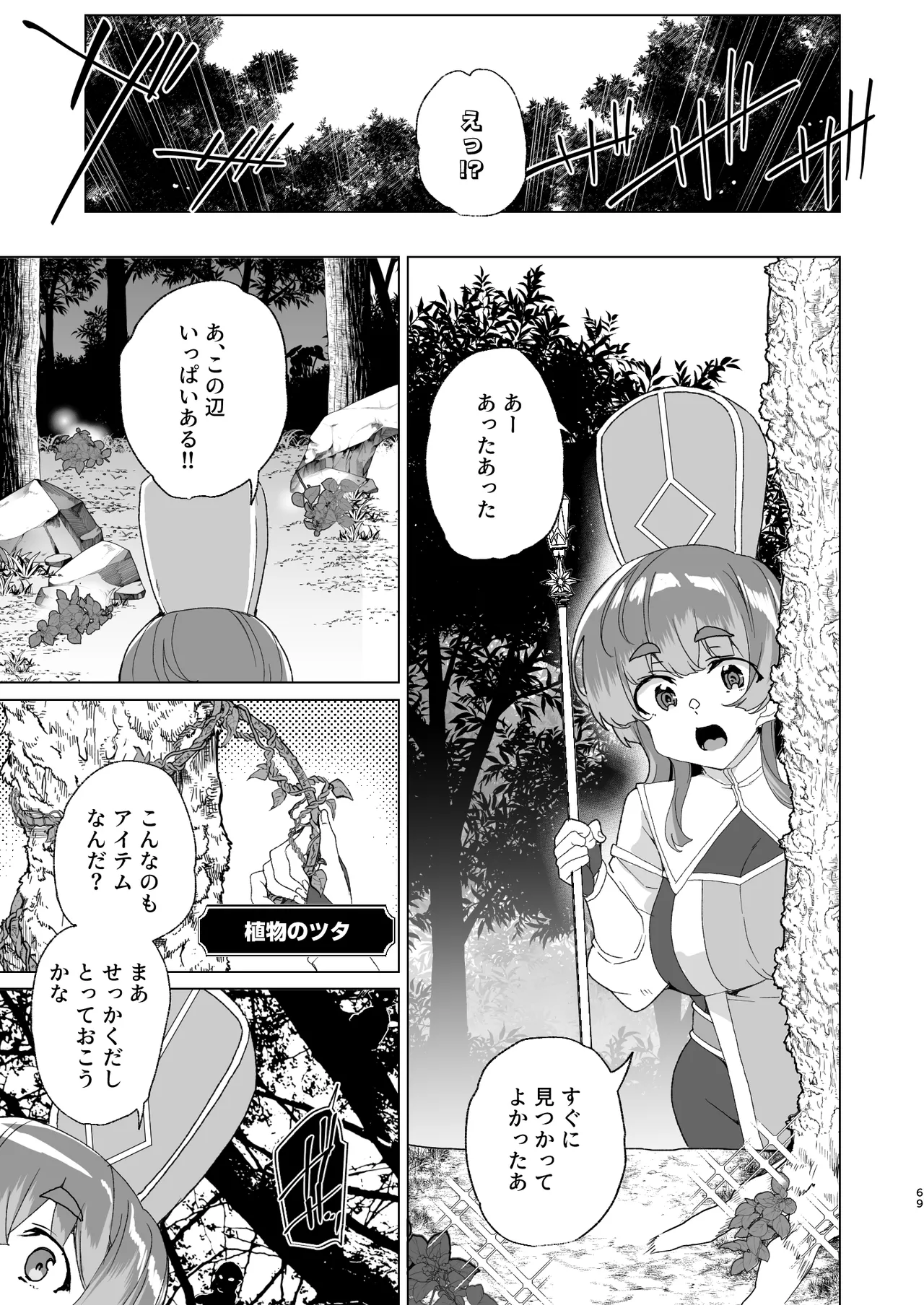 同人エロゲ転生 ～目覚めたら姫騎士になっていた俺は処女クリアを目指す～ - page71
