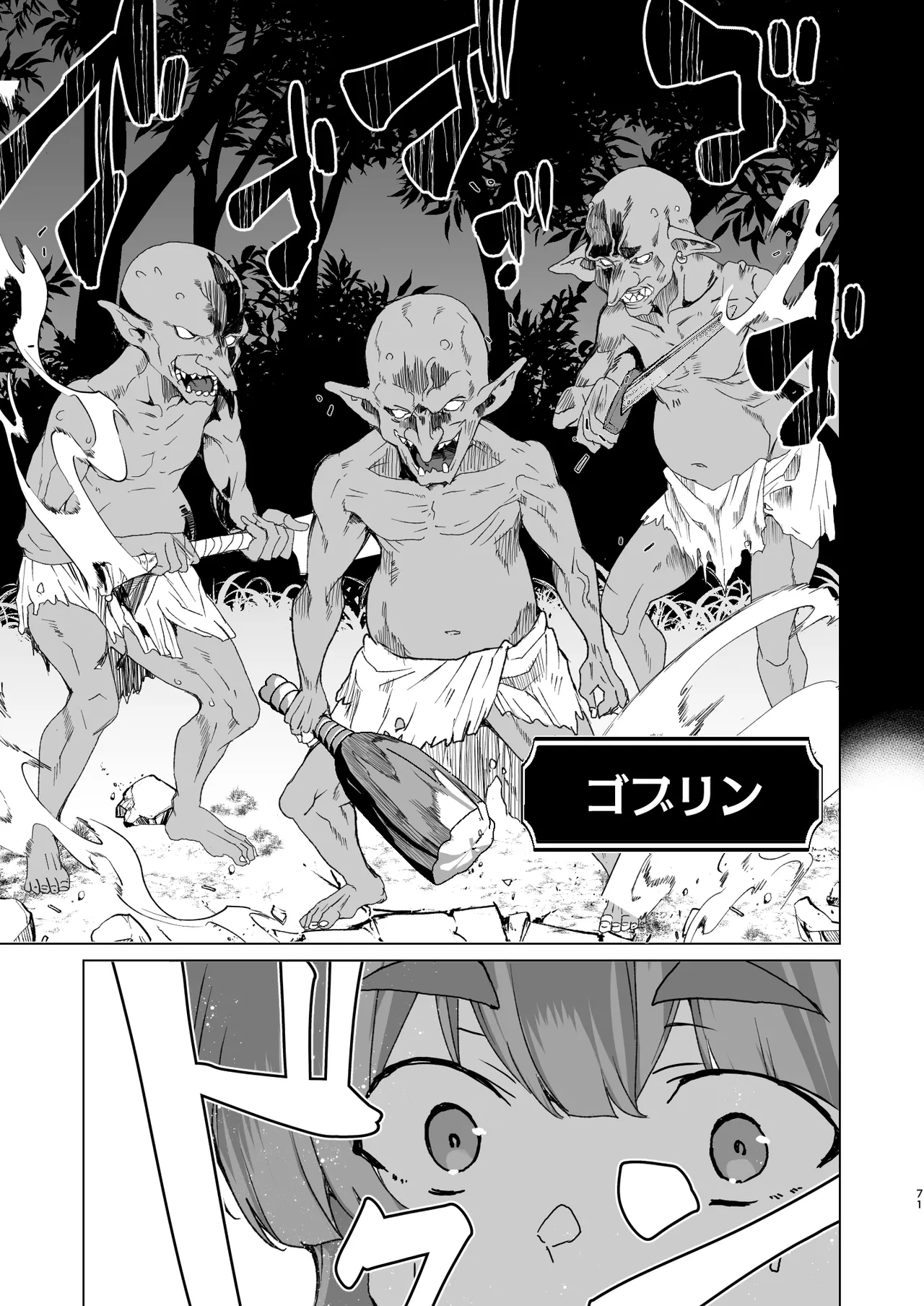 同人エロゲ転生 ～目覚めたら姫騎士になっていた俺は処女クリアを目指す～ - page73