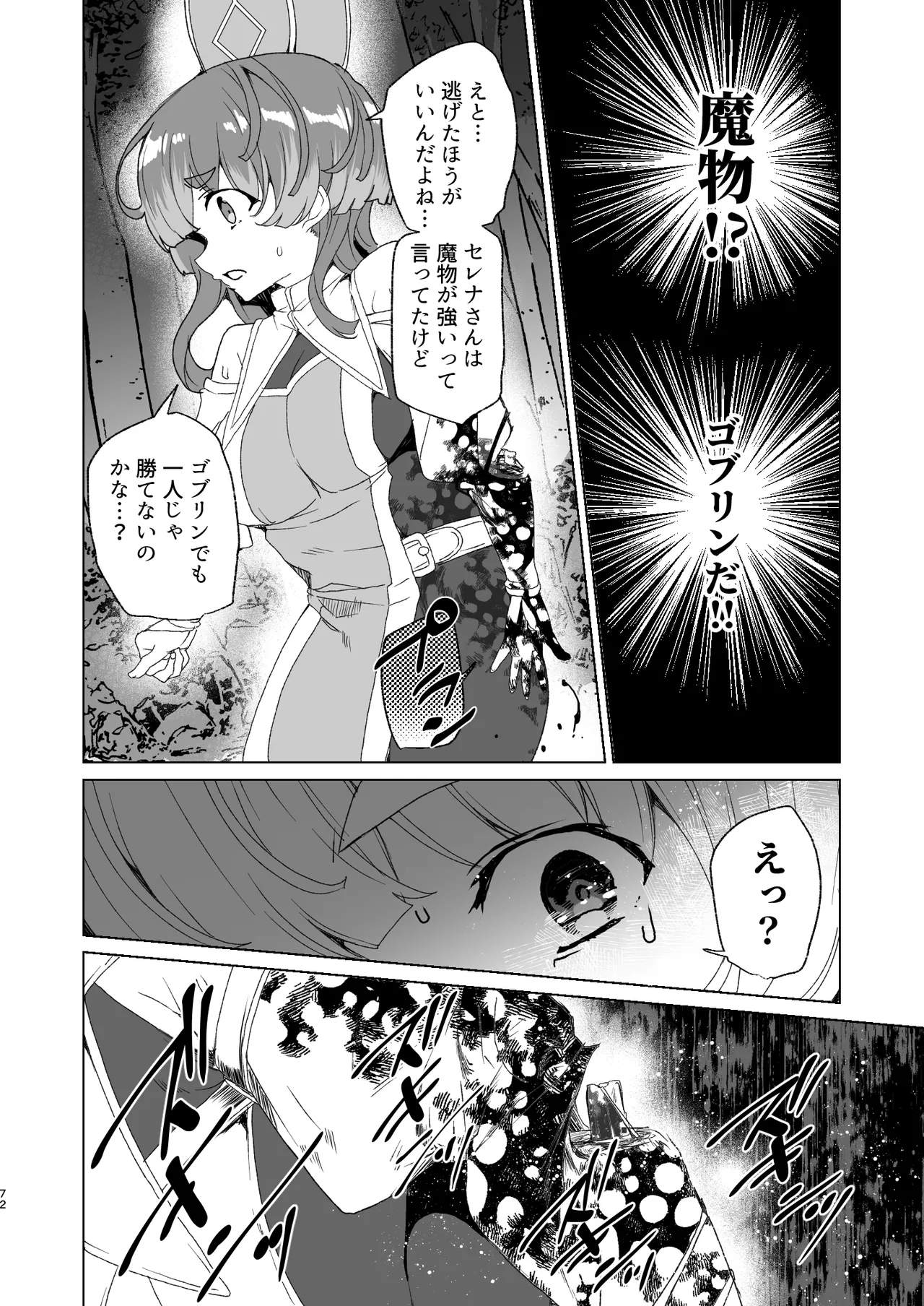 同人エロゲ転生 ～目覚めたら姫騎士になっていた俺は処女クリアを目指す～ - page74