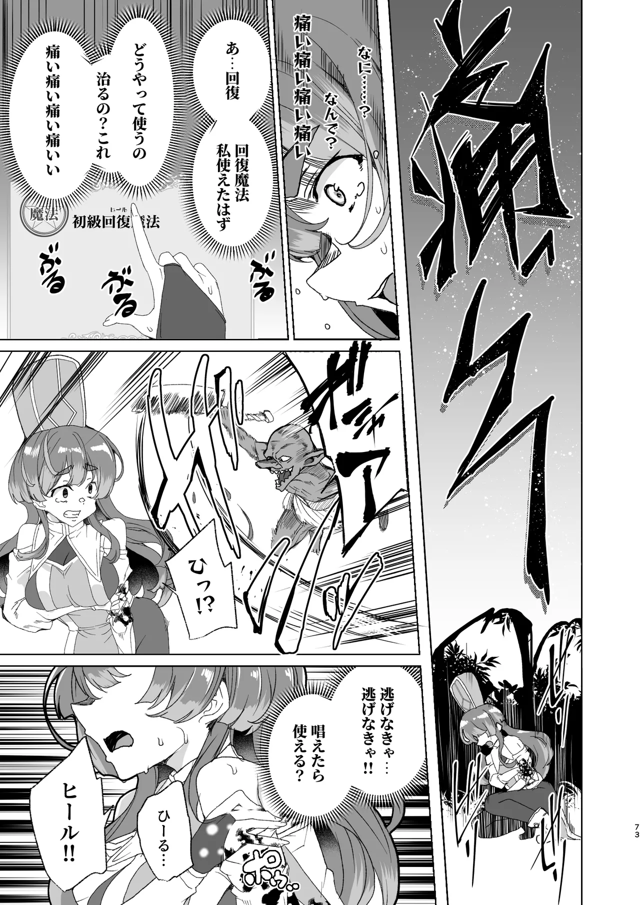 同人エロゲ転生 ～目覚めたら姫騎士になっていた俺は処女クリアを目指す～ - page75