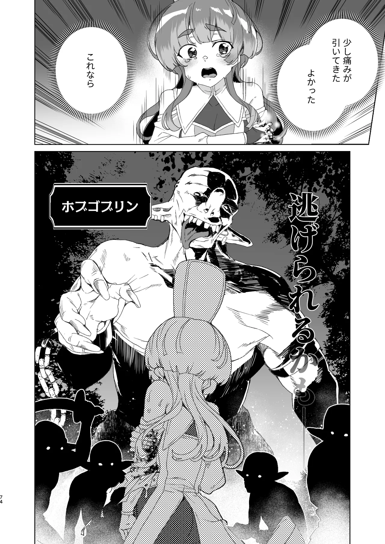 同人エロゲ転生 ～目覚めたら姫騎士になっていた俺は処女クリアを目指す～ - page76