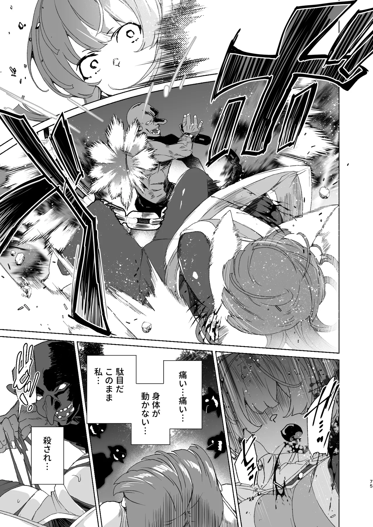 同人エロゲ転生 ～目覚めたら姫騎士になっていた俺は処女クリアを目指す～ - page77
