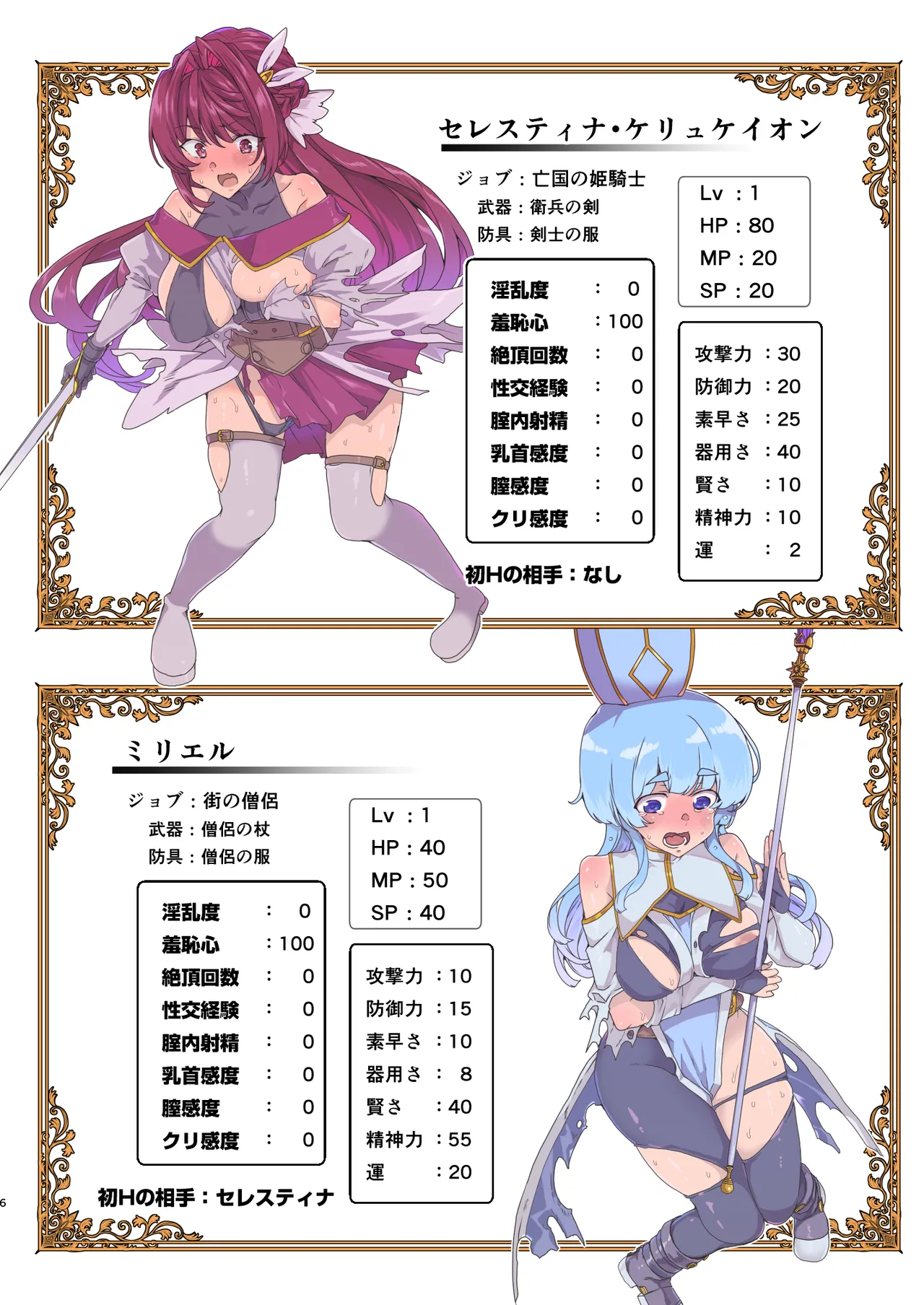 同人エロゲ転生 ～目覚めたら姫騎士になっていた俺は処女クリアを目指す～ - page8