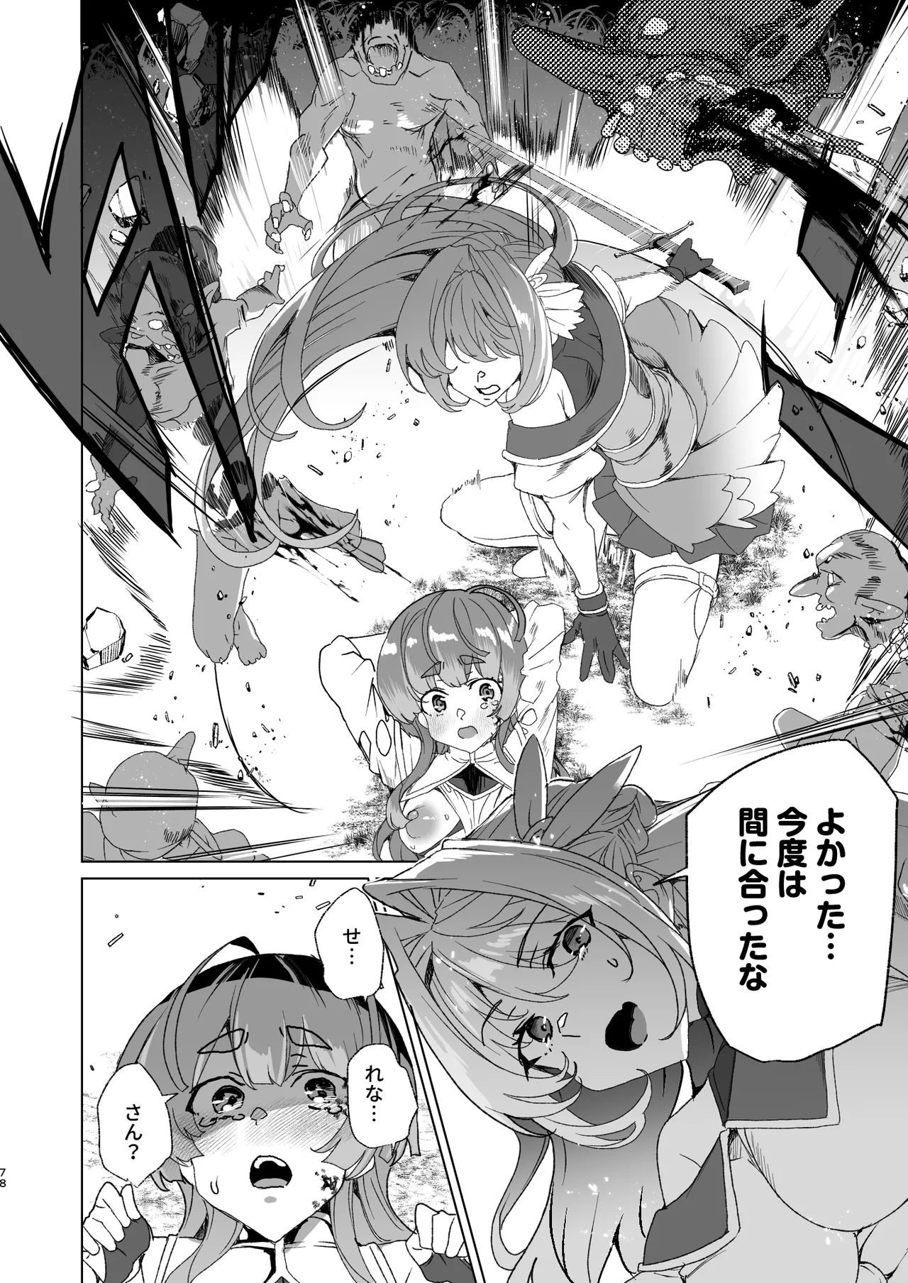 同人エロゲ転生 ～目覚めたら姫騎士になっていた俺は処女クリアを目指す～ - page80