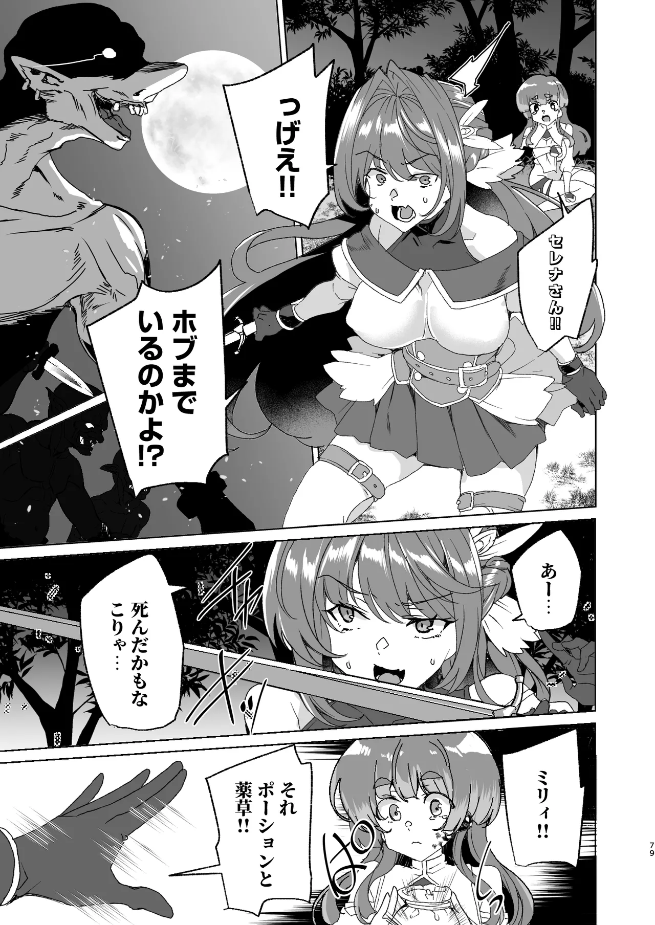 同人エロゲ転生 ～目覚めたら姫騎士になっていた俺は処女クリアを目指す～ - page81