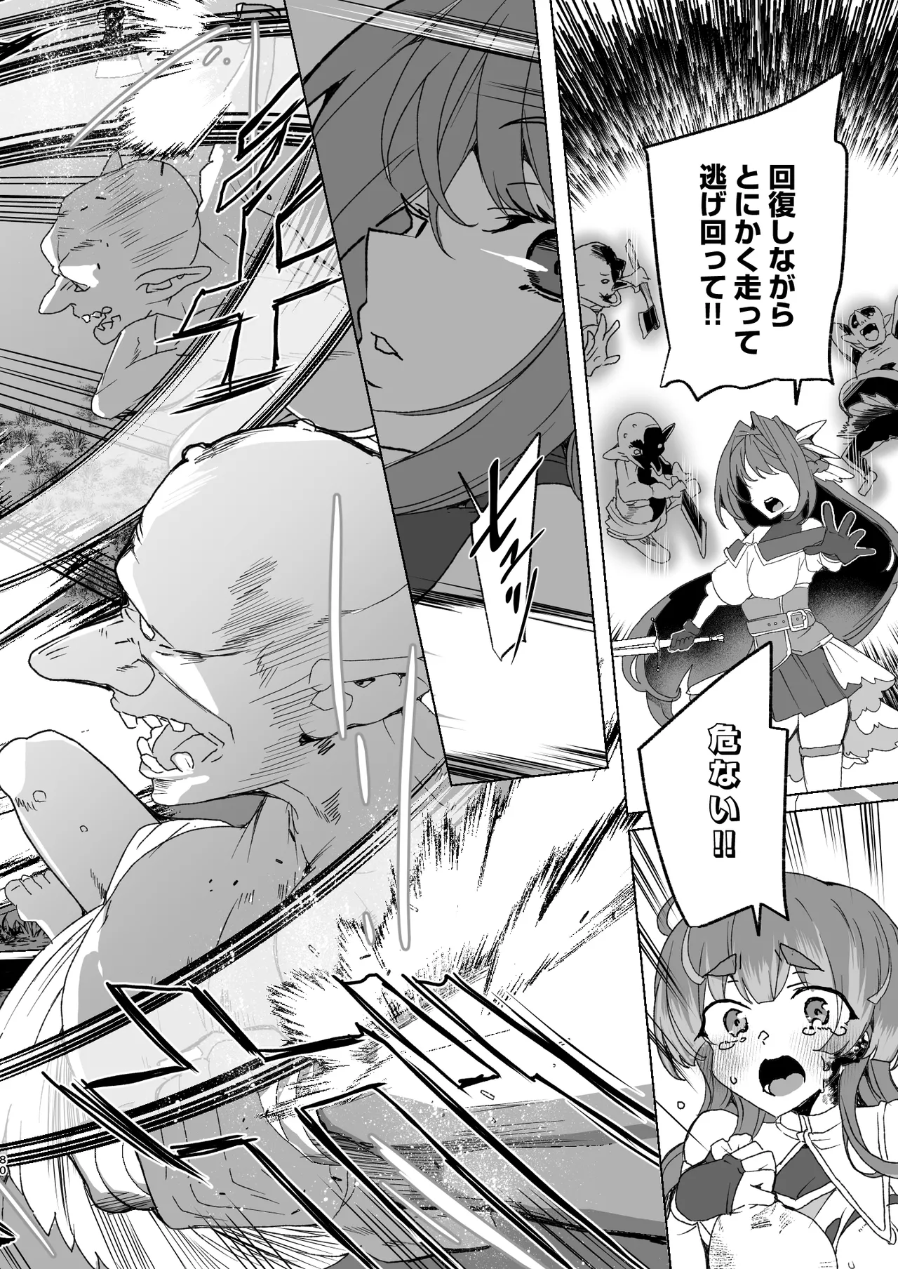 同人エロゲ転生 ～目覚めたら姫騎士になっていた俺は処女クリアを目指す～ - page82