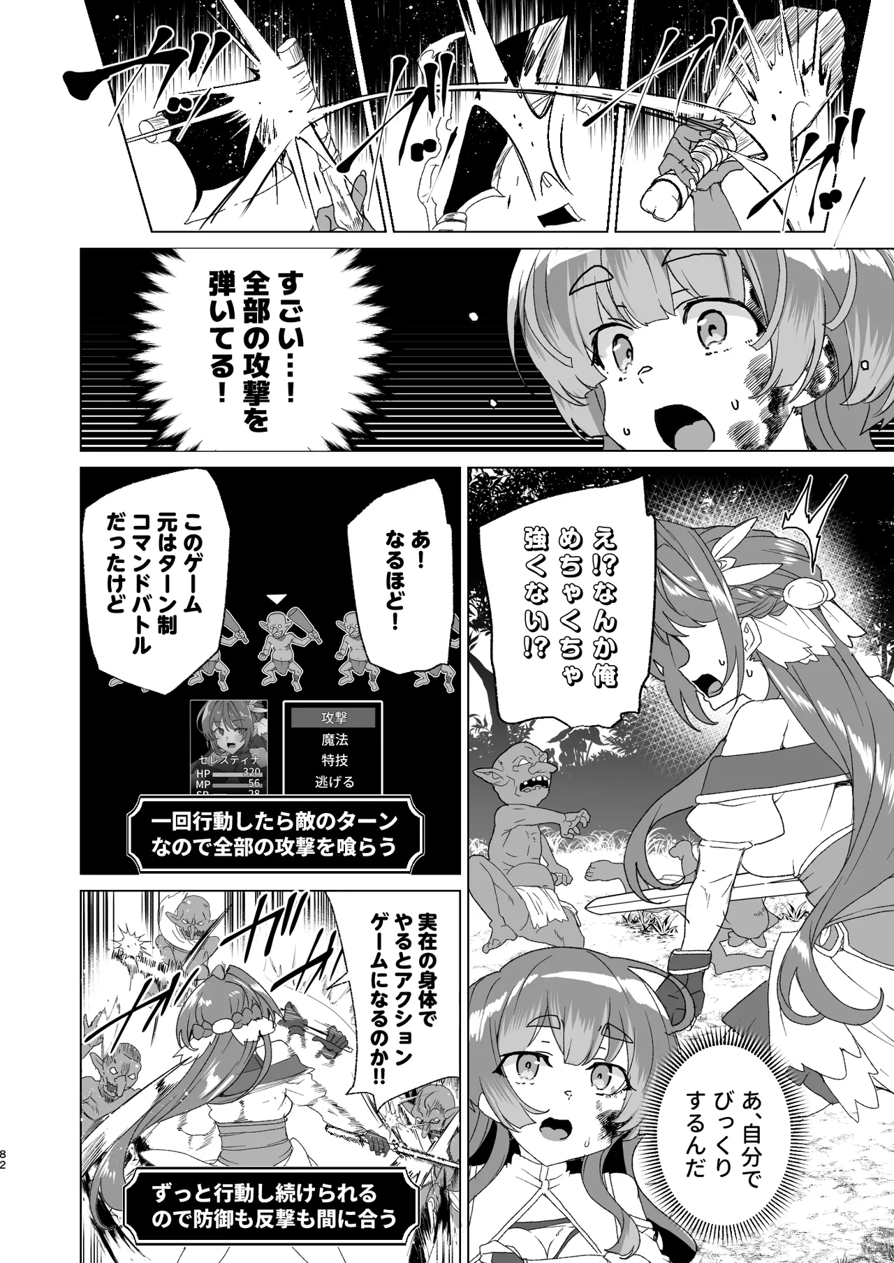 同人エロゲ転生 ～目覚めたら姫騎士になっていた俺は処女クリアを目指す～ - page84