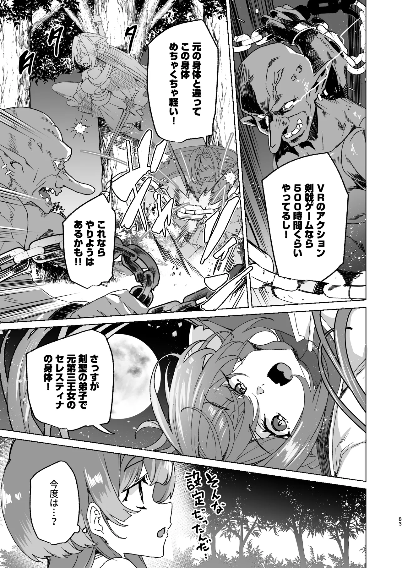 同人エロゲ転生 ～目覚めたら姫騎士になっていた俺は処女クリアを目指す～ - page85