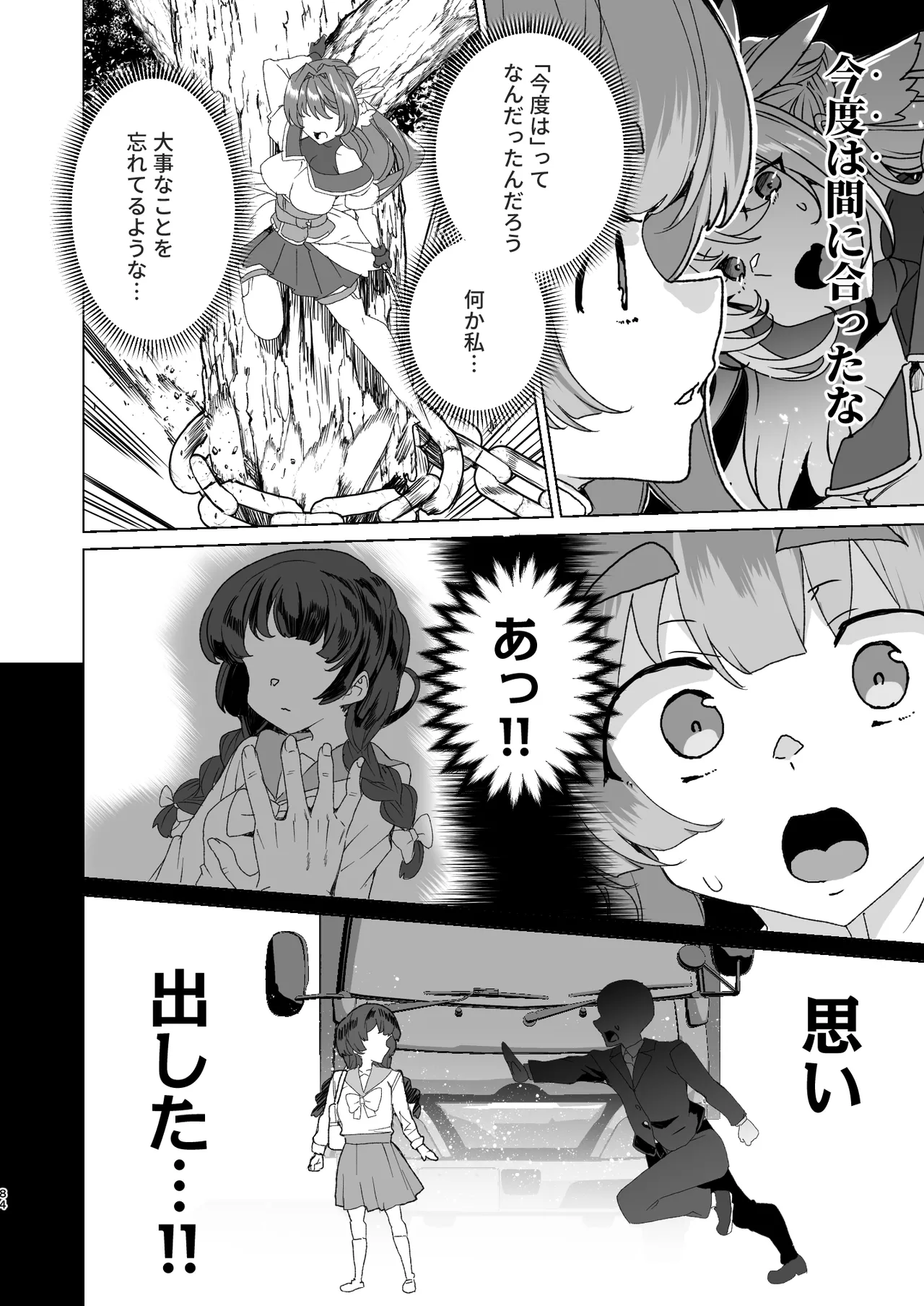 同人エロゲ転生 ～目覚めたら姫騎士になっていた俺は処女クリアを目指す～ - page86
