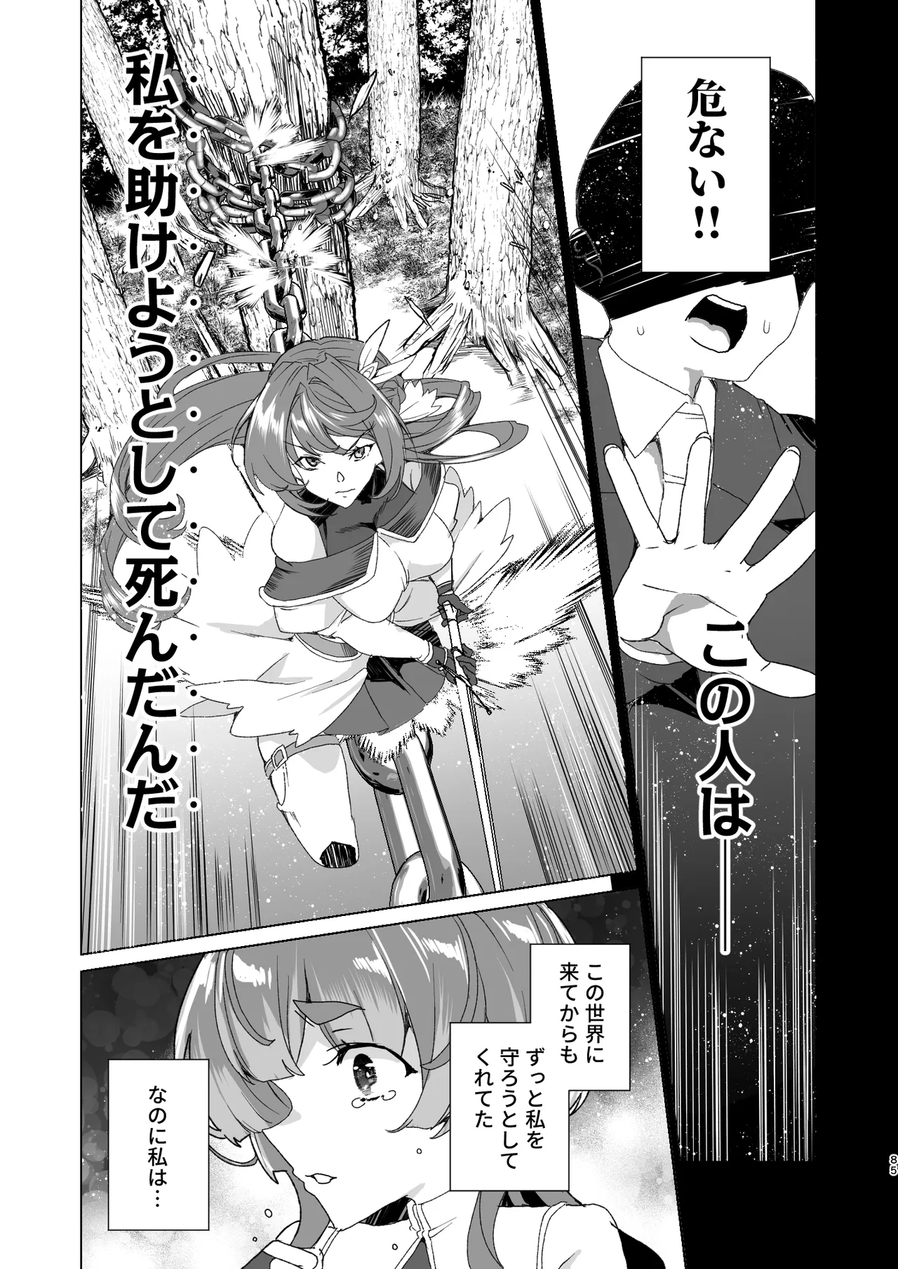 同人エロゲ転生 ～目覚めたら姫騎士になっていた俺は処女クリアを目指す～ - page87