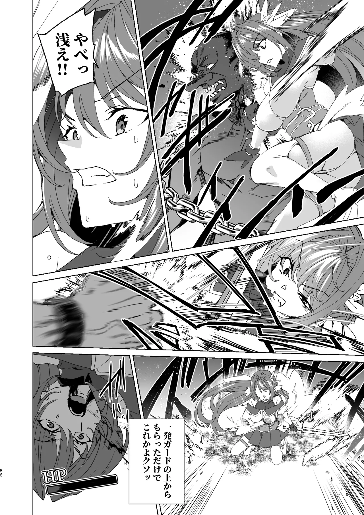 同人エロゲ転生 ～目覚めたら姫騎士になっていた俺は処女クリアを目指す～ - page88