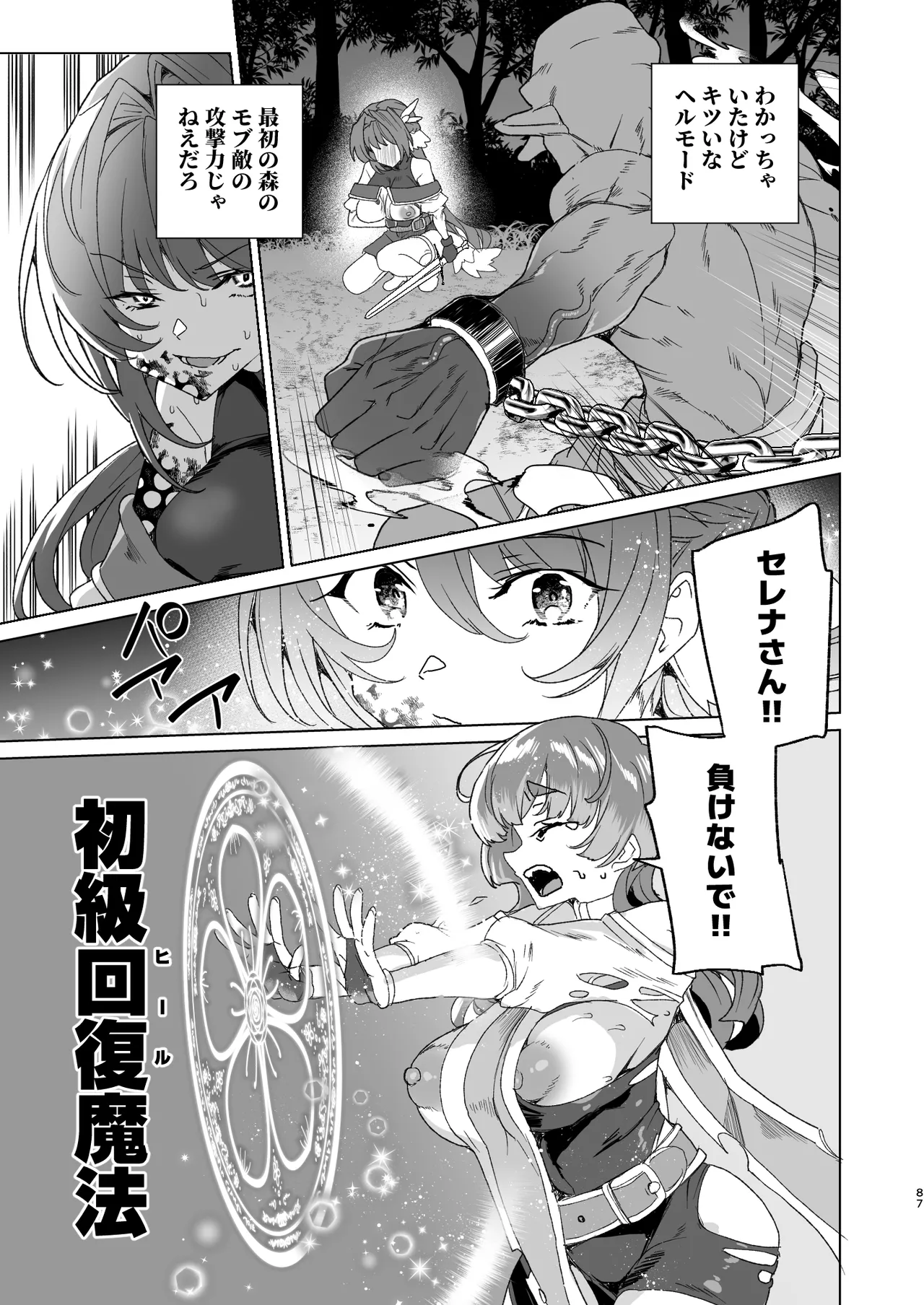 同人エロゲ転生 ～目覚めたら姫騎士になっていた俺は処女クリアを目指す～ - page89