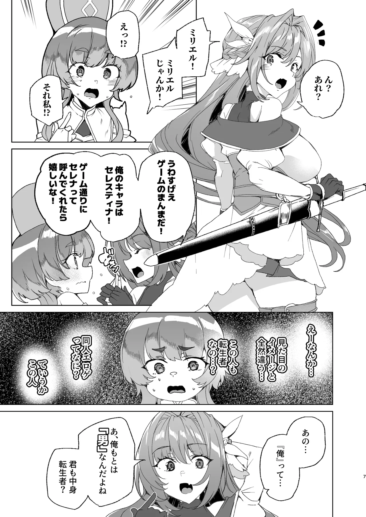 同人エロゲ転生 ～目覚めたら姫騎士になっていた俺は処女クリアを目指す～ - page9