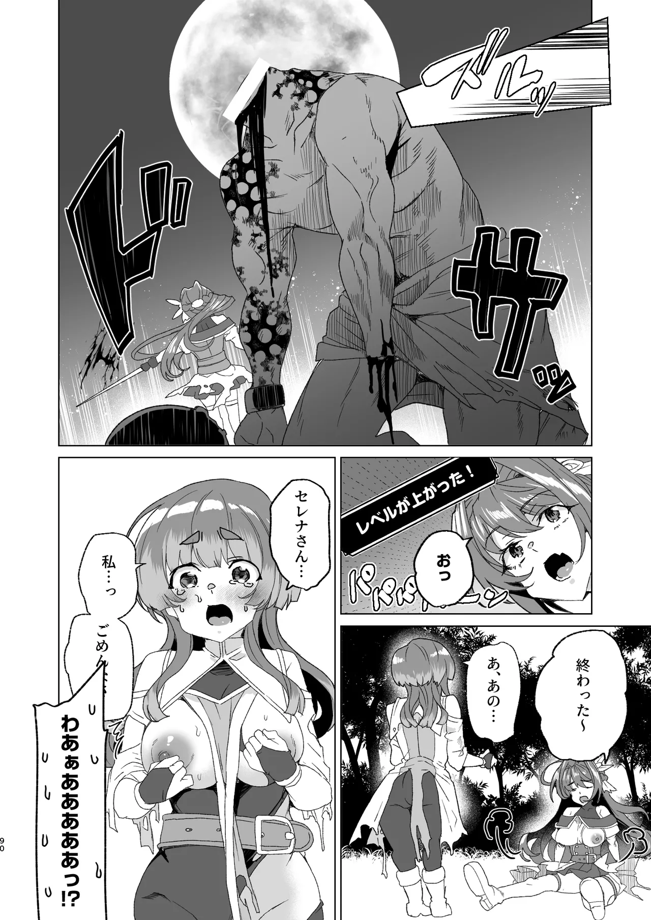 同人エロゲ転生 ～目覚めたら姫騎士になっていた俺は処女クリアを目指す～ - page92