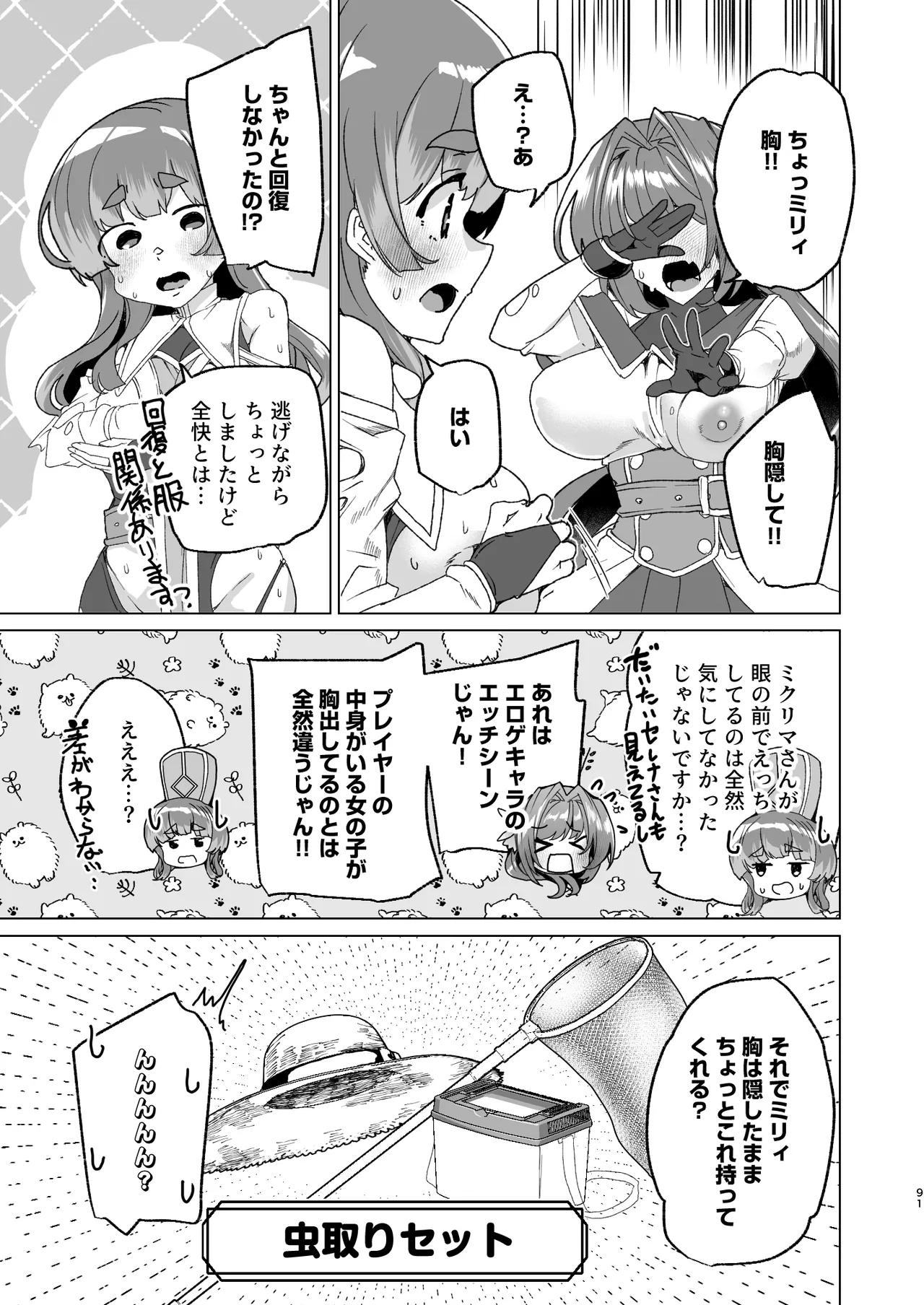 同人エロゲ転生 ～目覚めたら姫騎士になっていた俺は処女クリアを目指す～ - page93