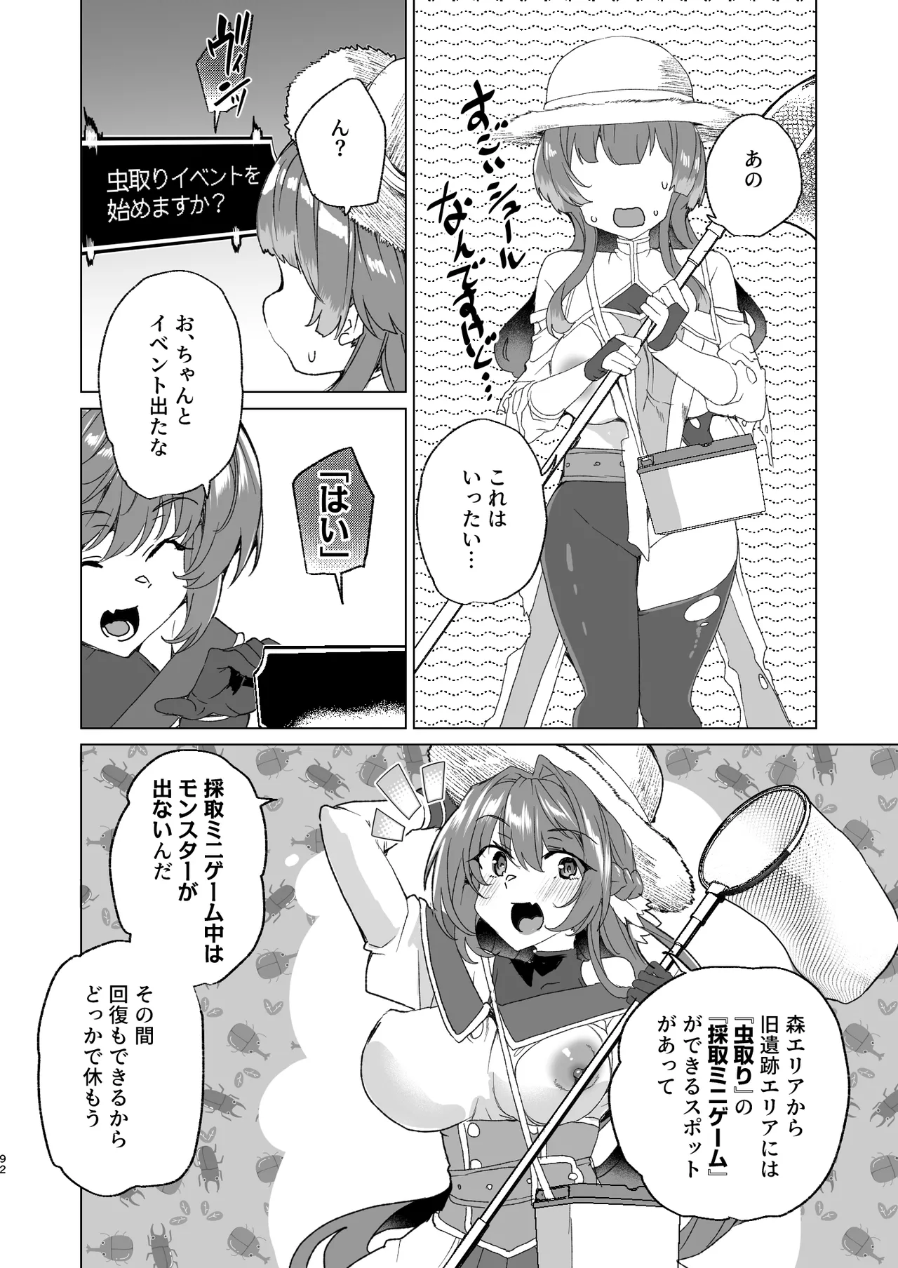 同人エロゲ転生 ～目覚めたら姫騎士になっていた俺は処女クリアを目指す～ - page94