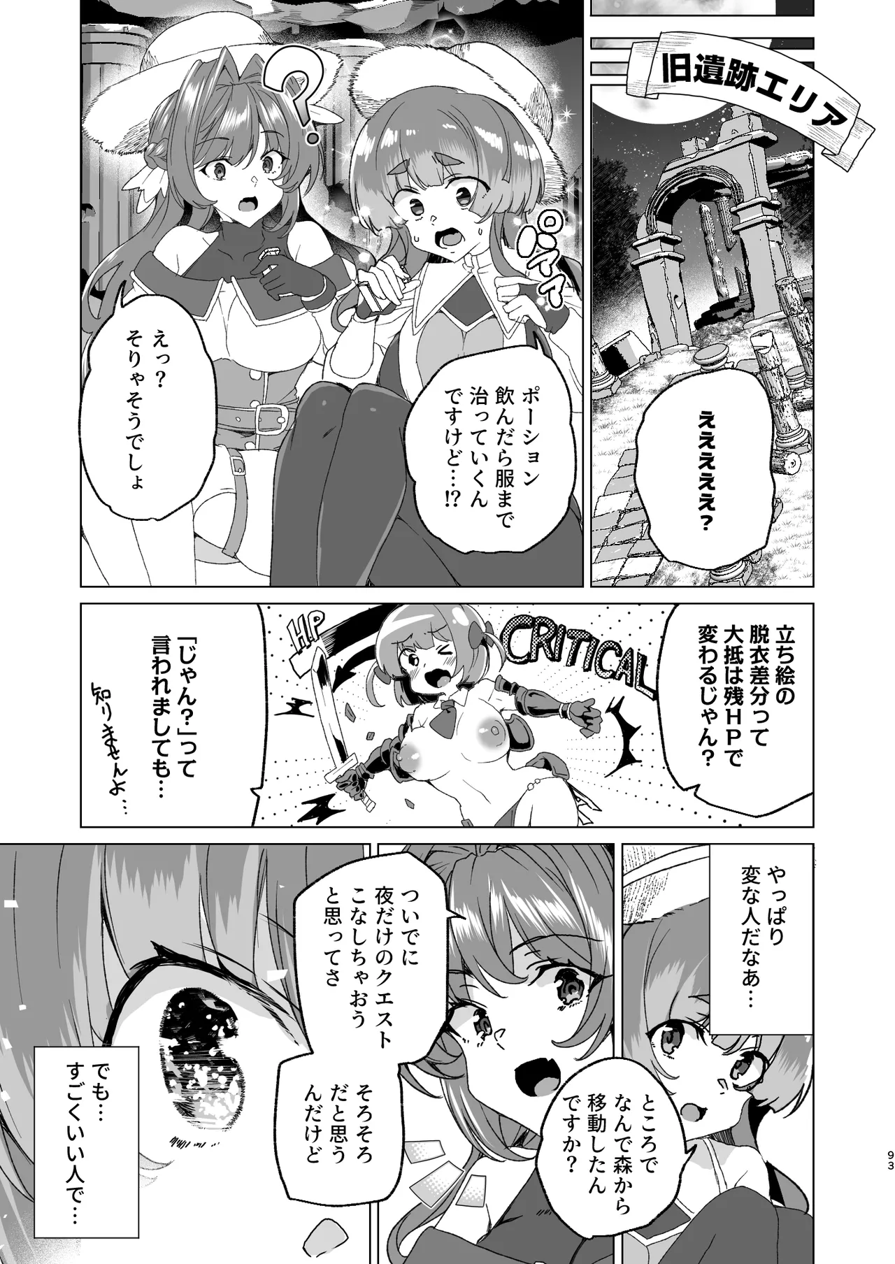 同人エロゲ転生 ～目覚めたら姫騎士になっていた俺は処女クリアを目指す～ - page95