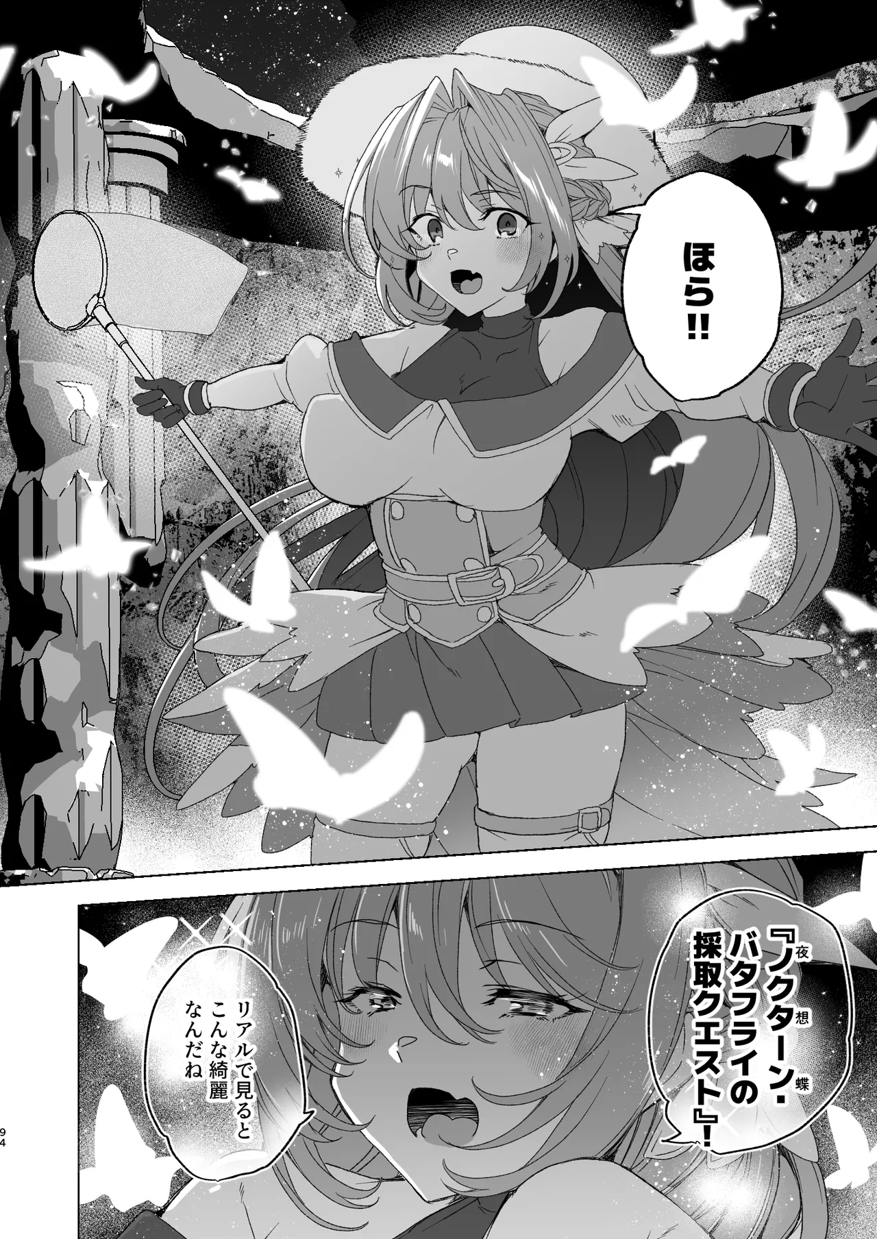 同人エロゲ転生 ～目覚めたら姫騎士になっていた俺は処女クリアを目指す～ - page96