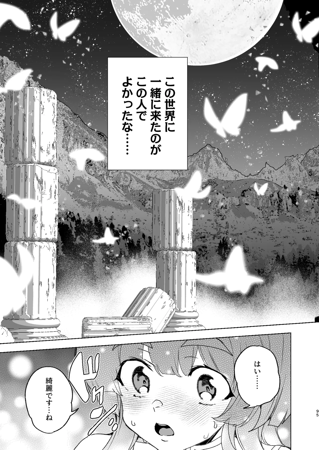 同人エロゲ転生 ～目覚めたら姫騎士になっていた俺は処女クリアを目指す～ - page97