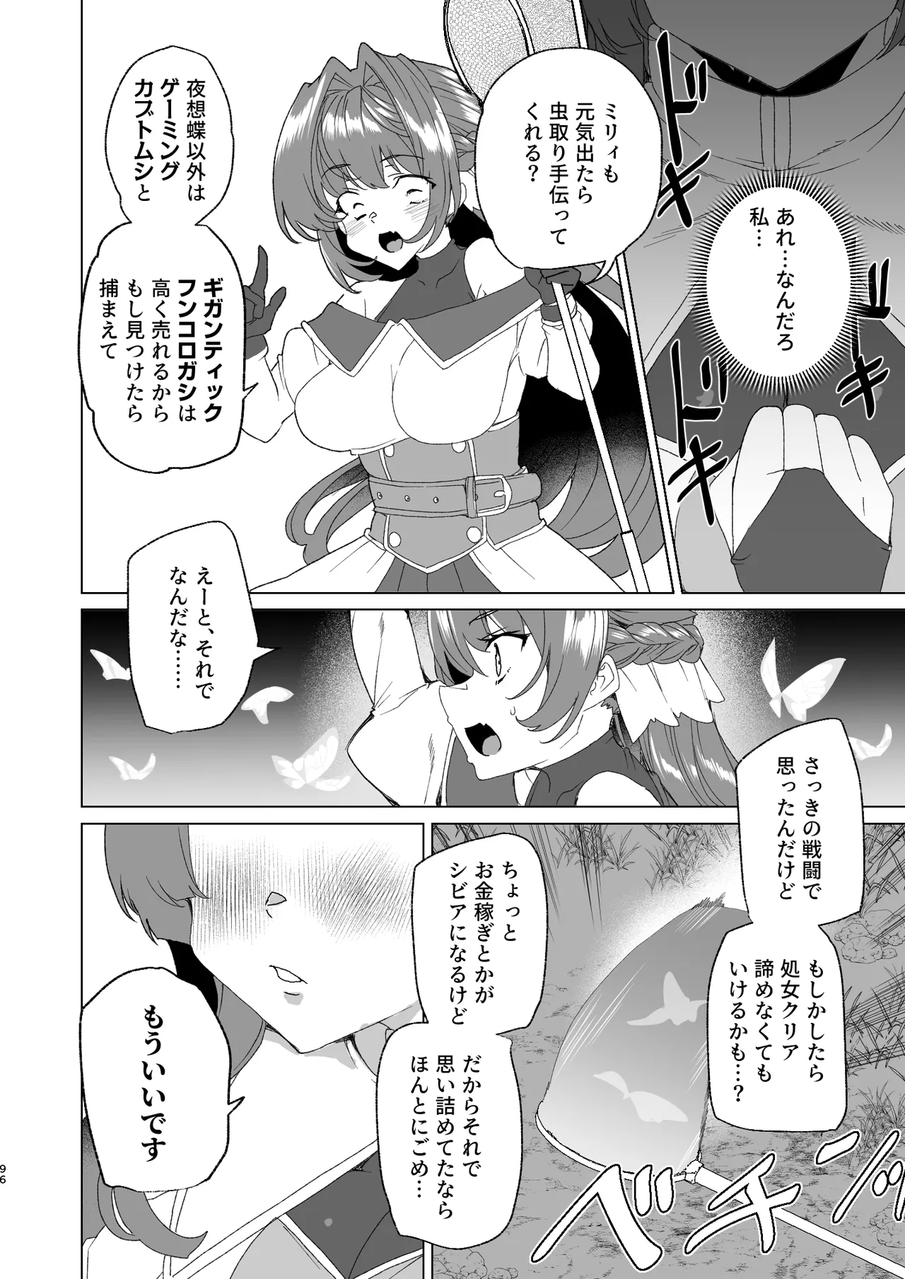 同人エロゲ転生 ～目覚めたら姫騎士になっていた俺は処女クリアを目指す～ - page98