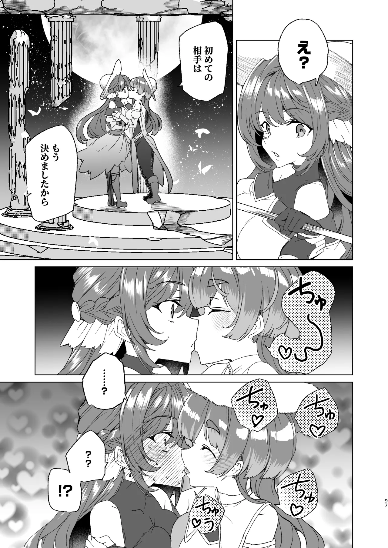 同人エロゲ転生 ～目覚めたら姫騎士になっていた俺は処女クリアを目指す～ - page99