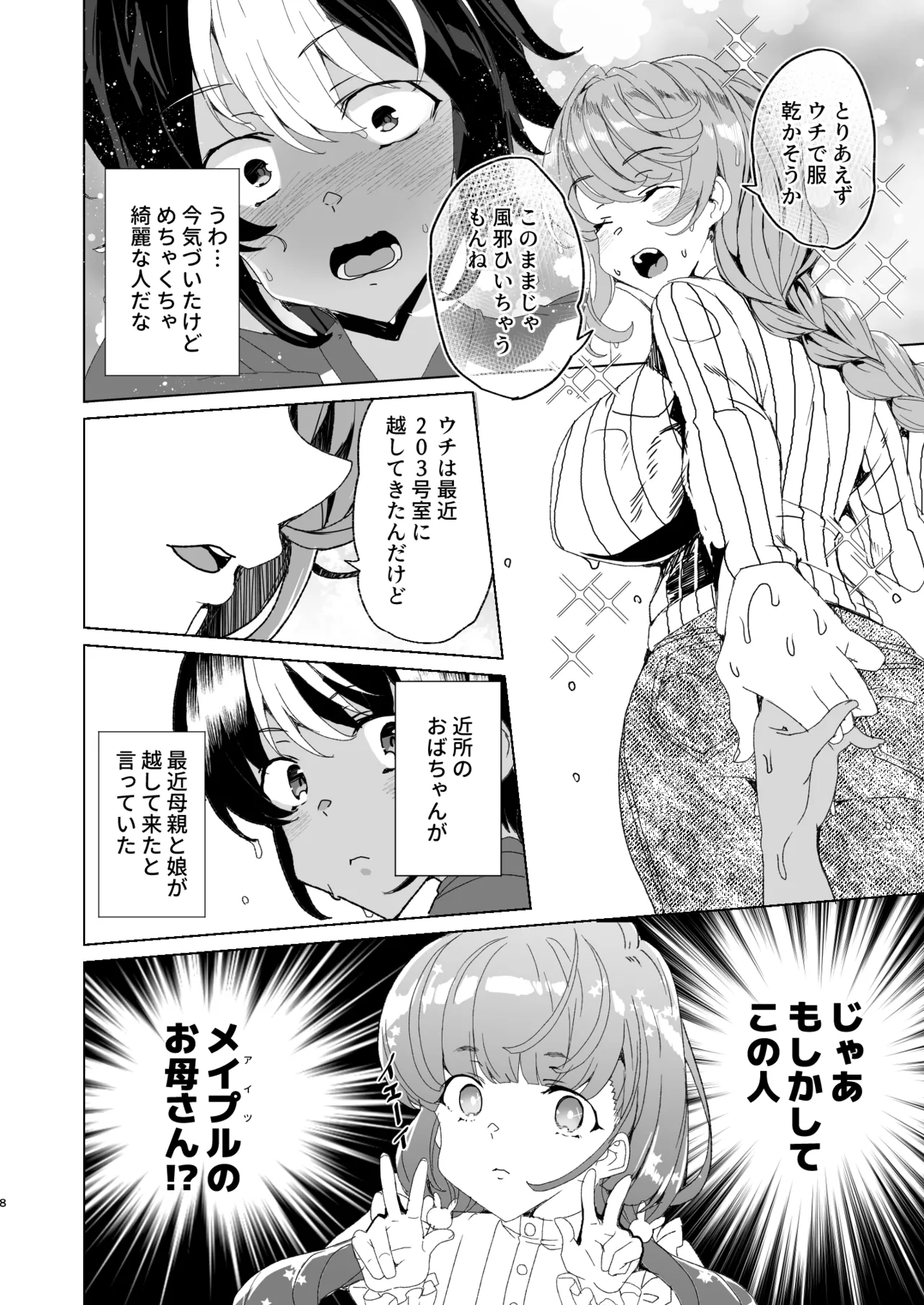 クラスメイトのママ(34)とゼロから始めるカップルチャンネル - page10