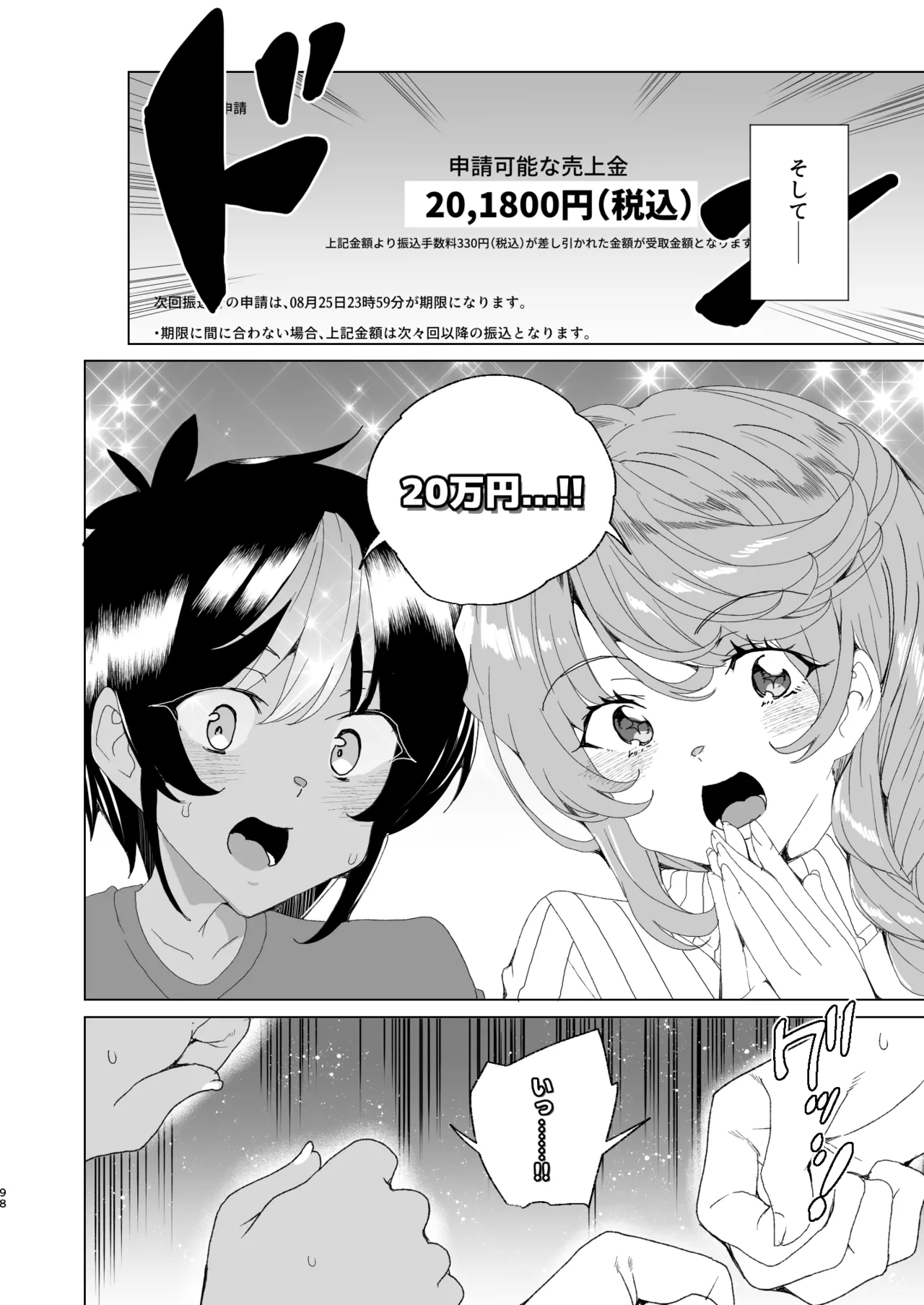 クラスメイトのママ(34)とゼロから始めるカップルチャンネル - page100