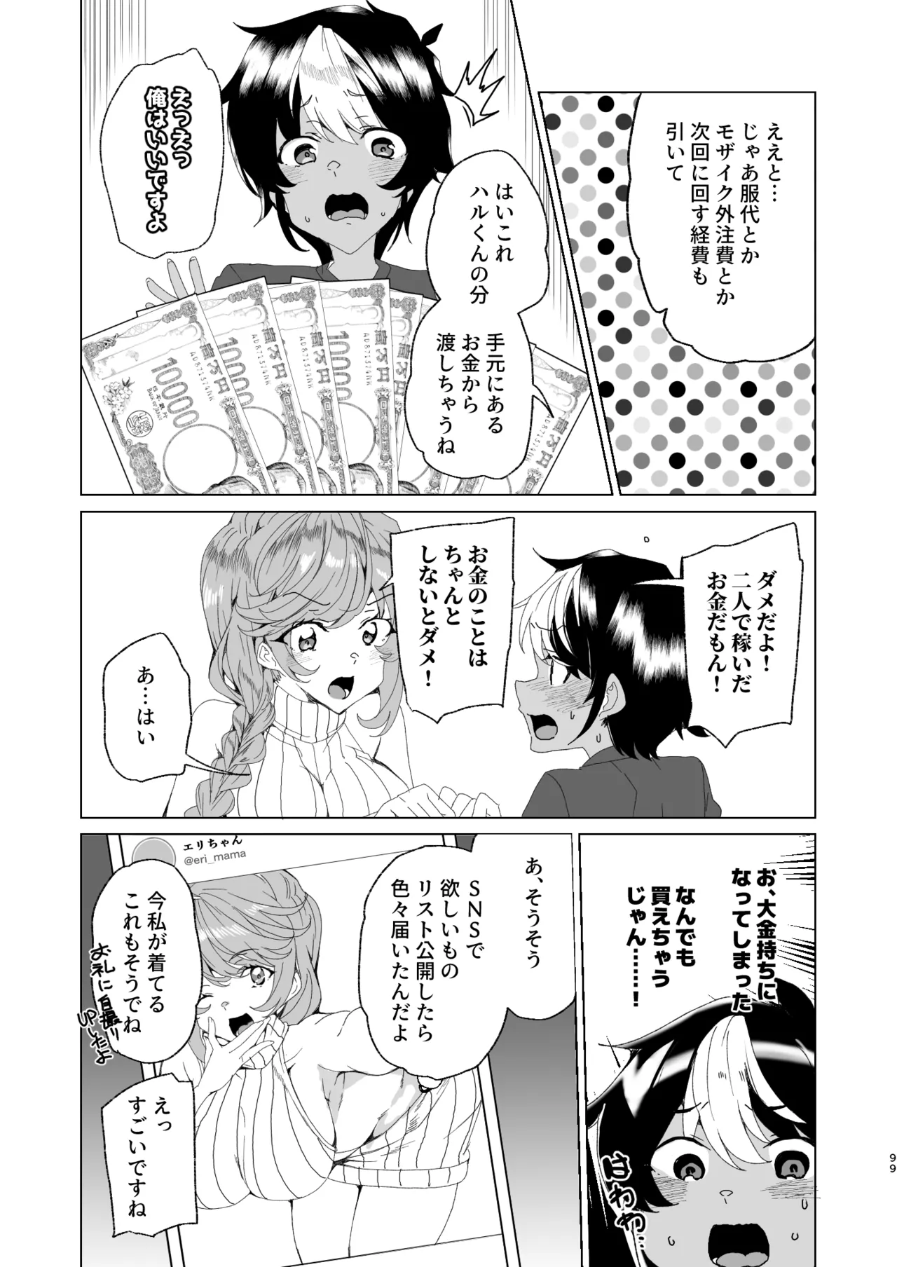 クラスメイトのママ(34)とゼロから始めるカップルチャンネル - page101