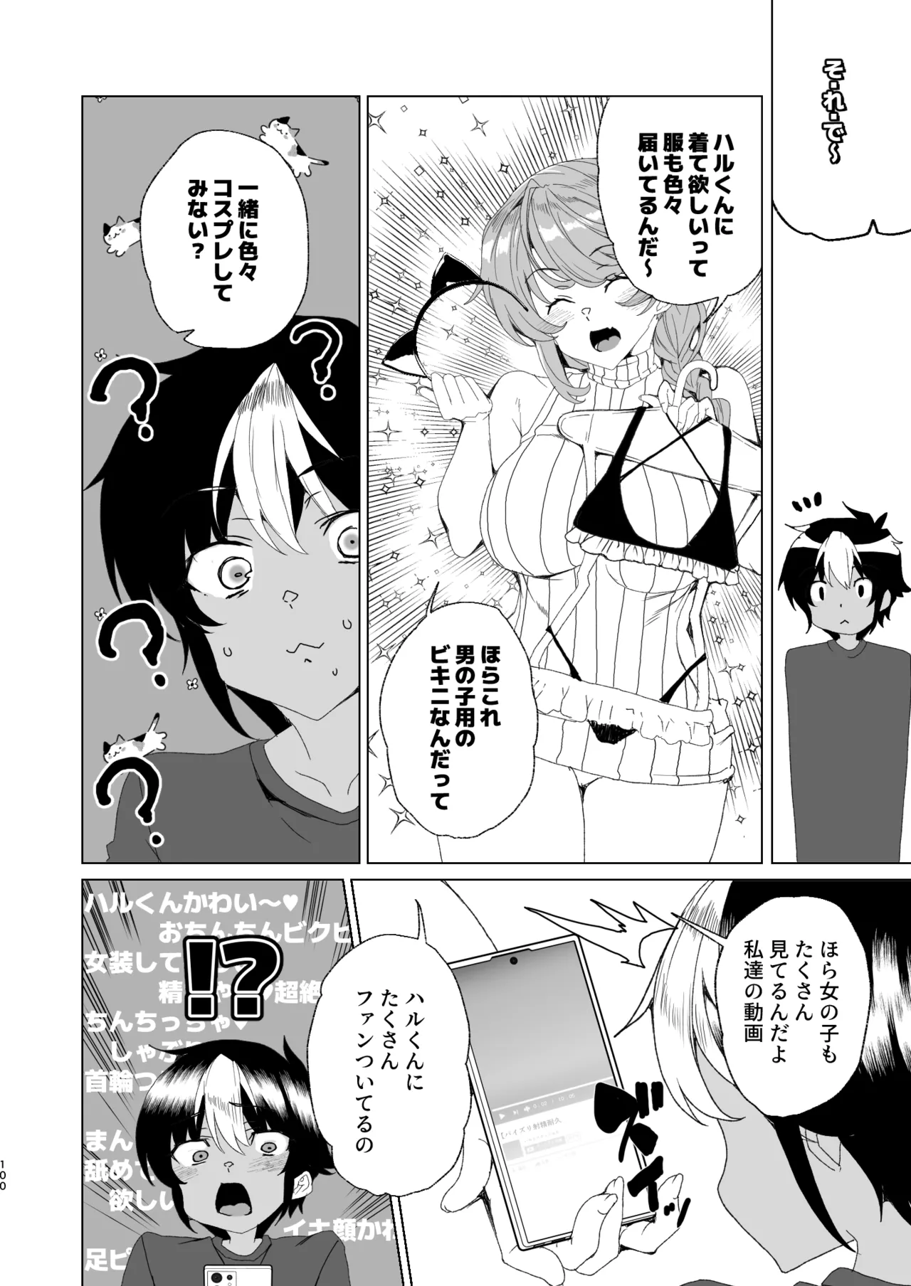クラスメイトのママ(34)とゼロから始めるカップルチャンネル - page102